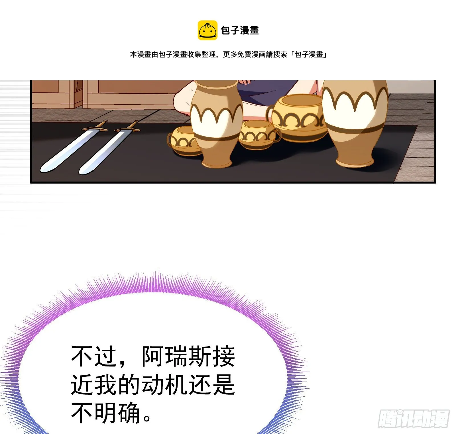 绿夏的阴谋 第29页
