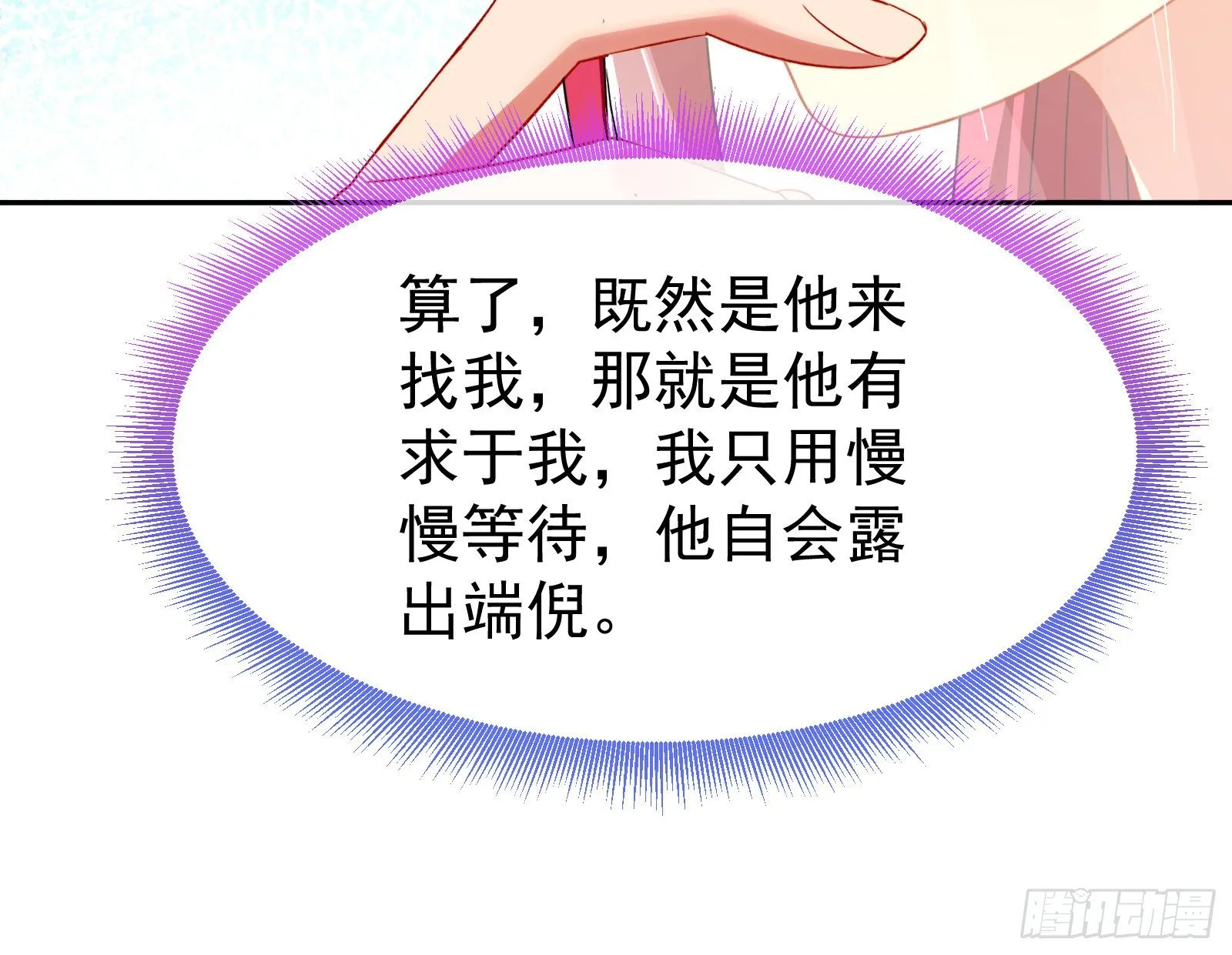 绿夏的阴谋 第31页