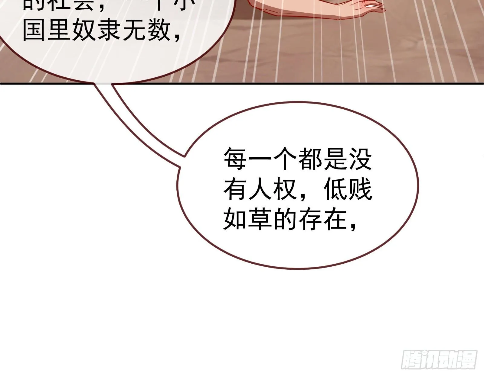 绿夏的阴谋 第42页
