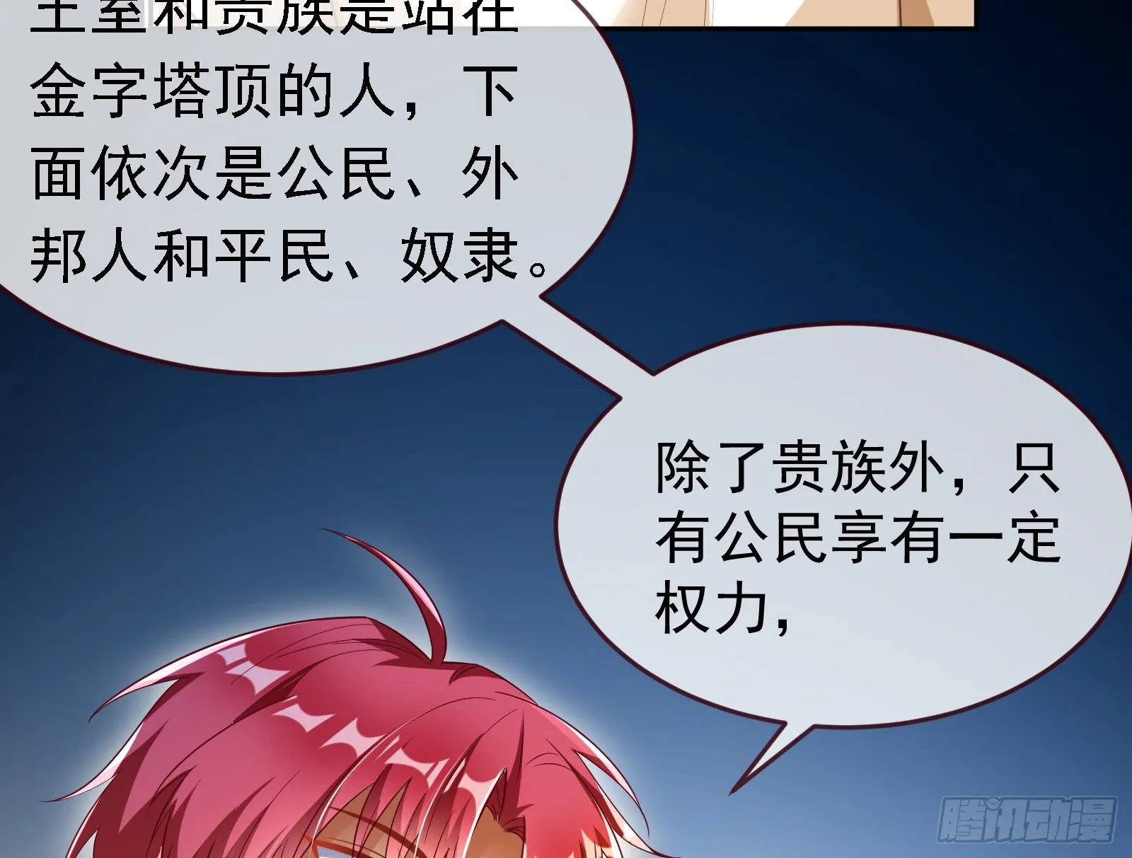 绿夏的阴谋 第48页