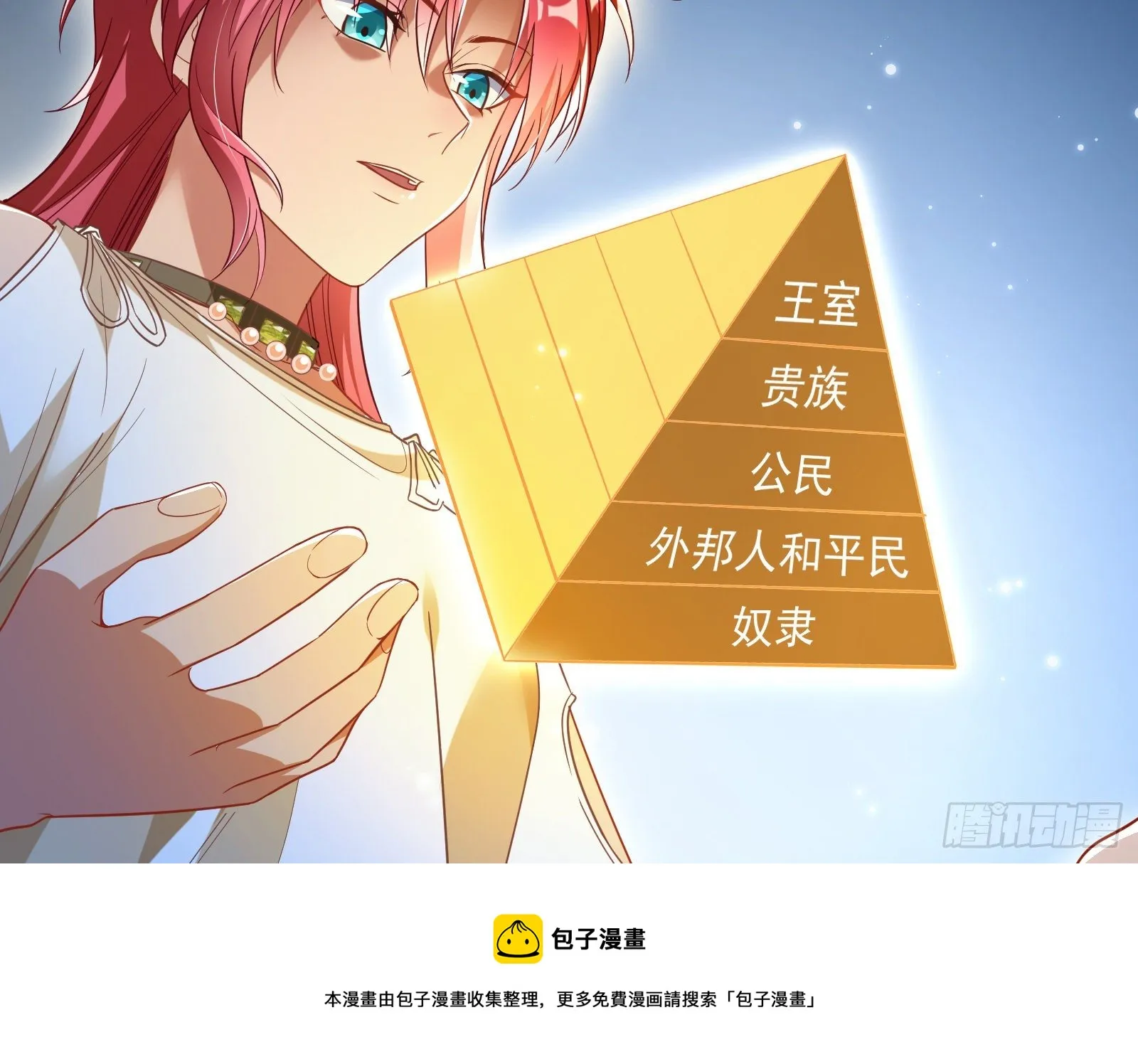 绿夏的阴谋 第49页