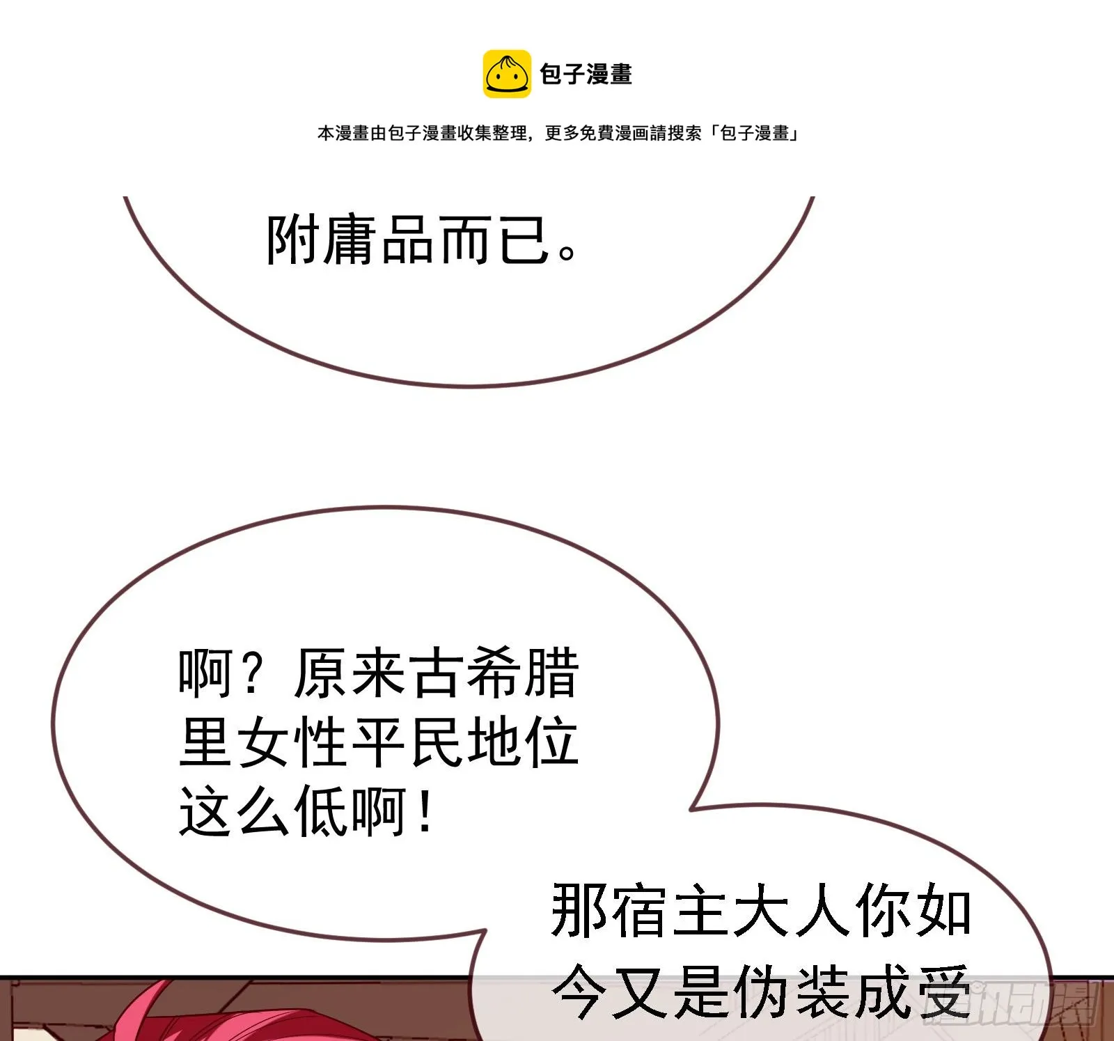 绿夏的阴谋 第53页