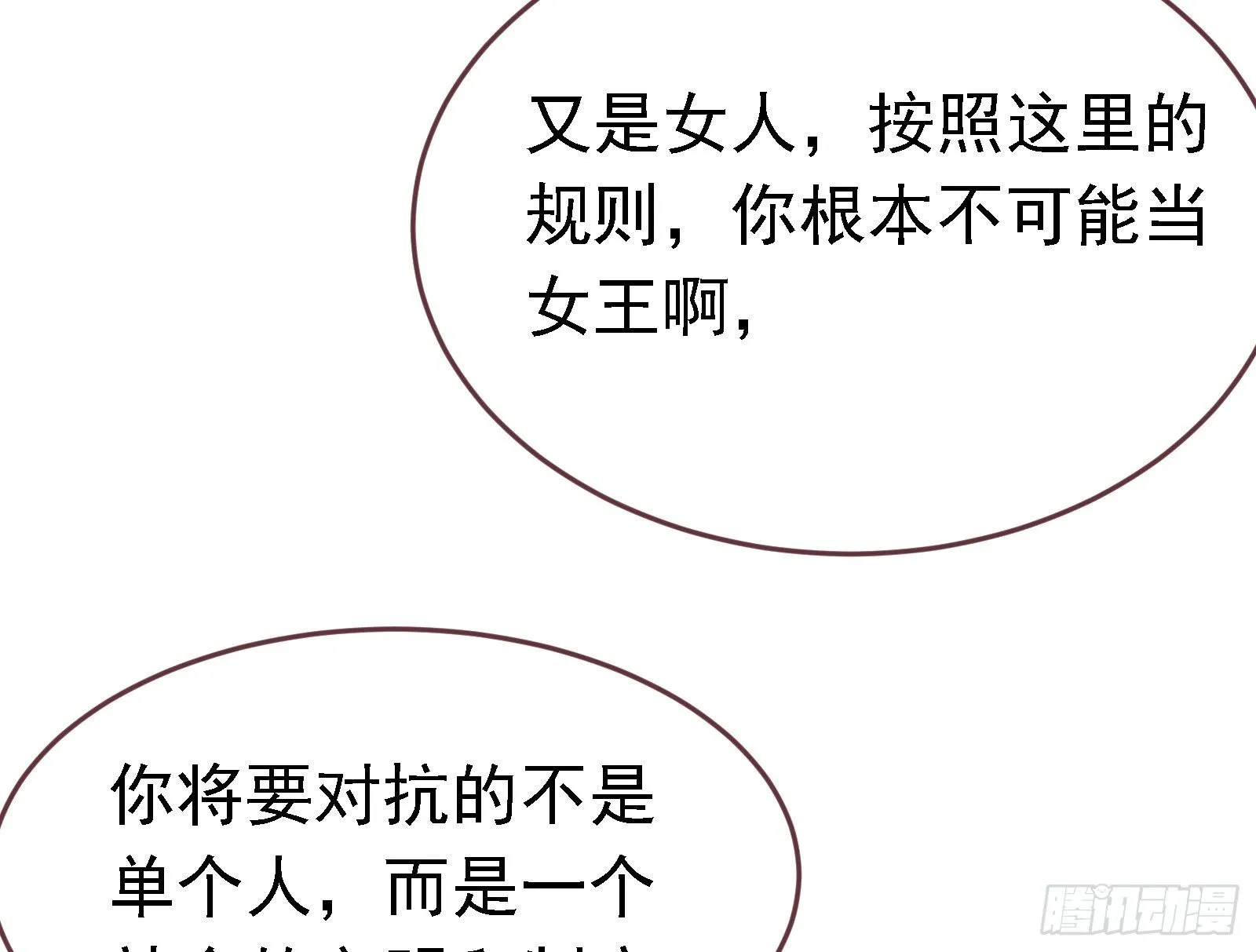 绿夏的阴谋 第55页