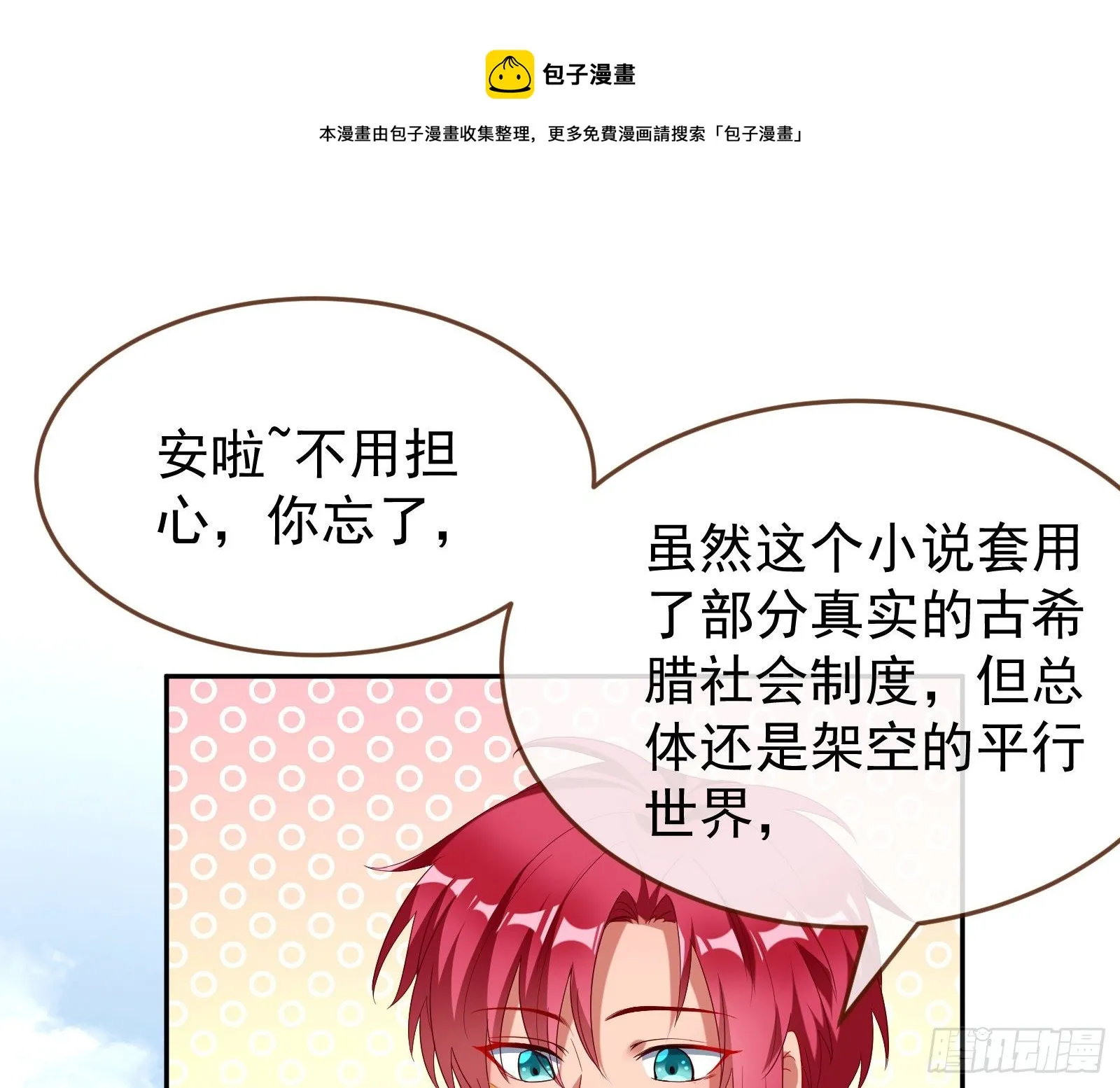 绿夏的阴谋 第57页