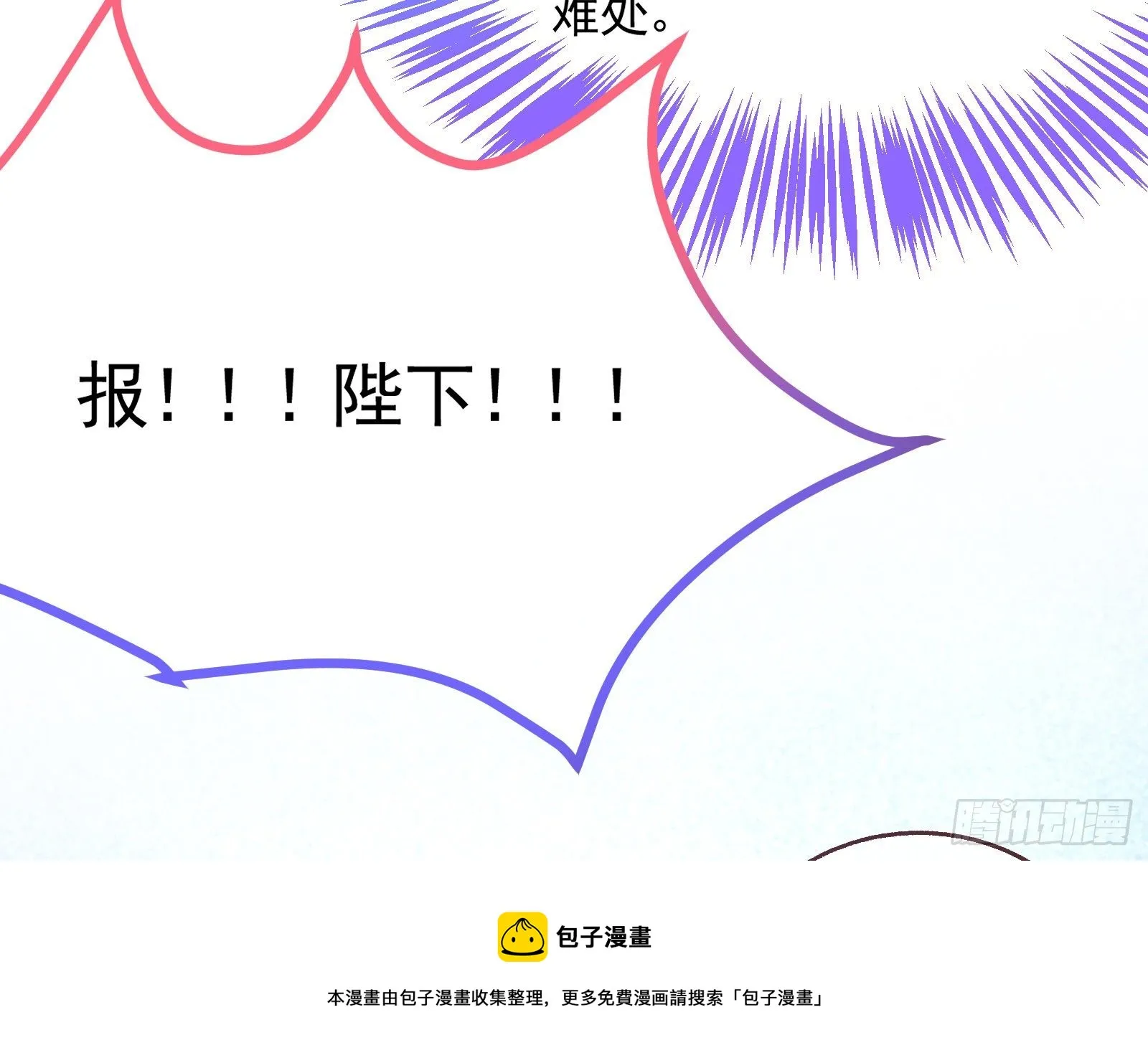 英雄归来 第45页