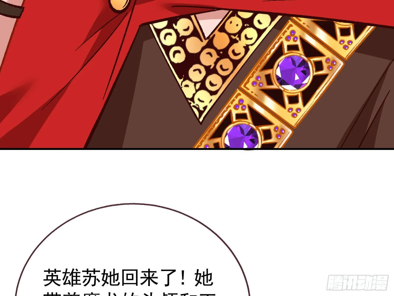 英雄归来 第48页