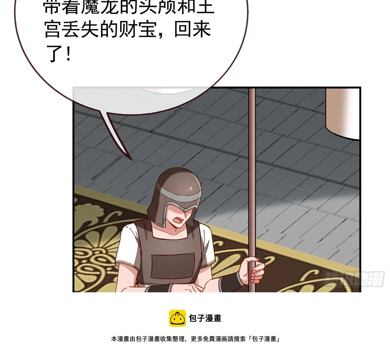 英雄归来 第49页