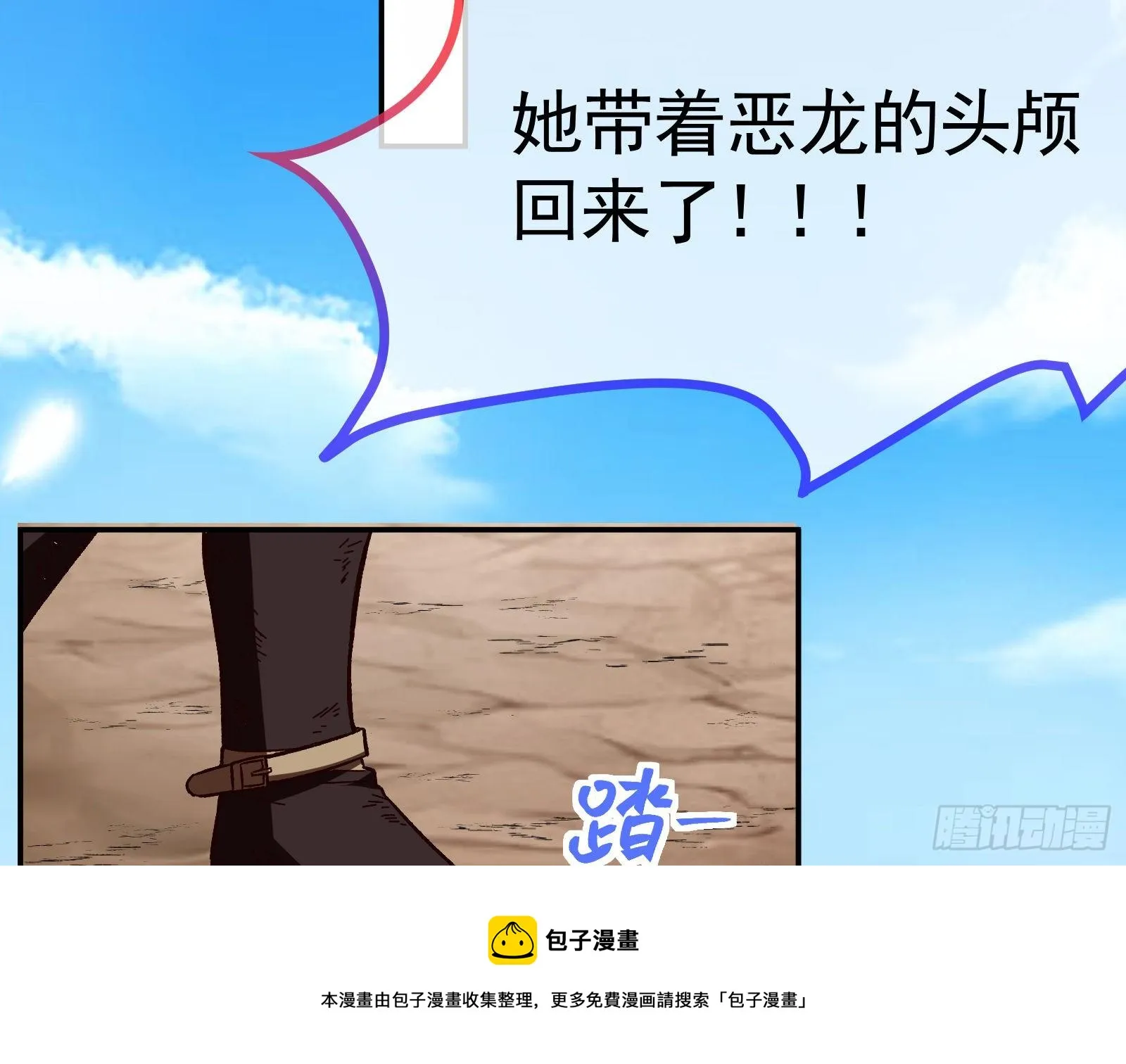 英雄归来 第61页