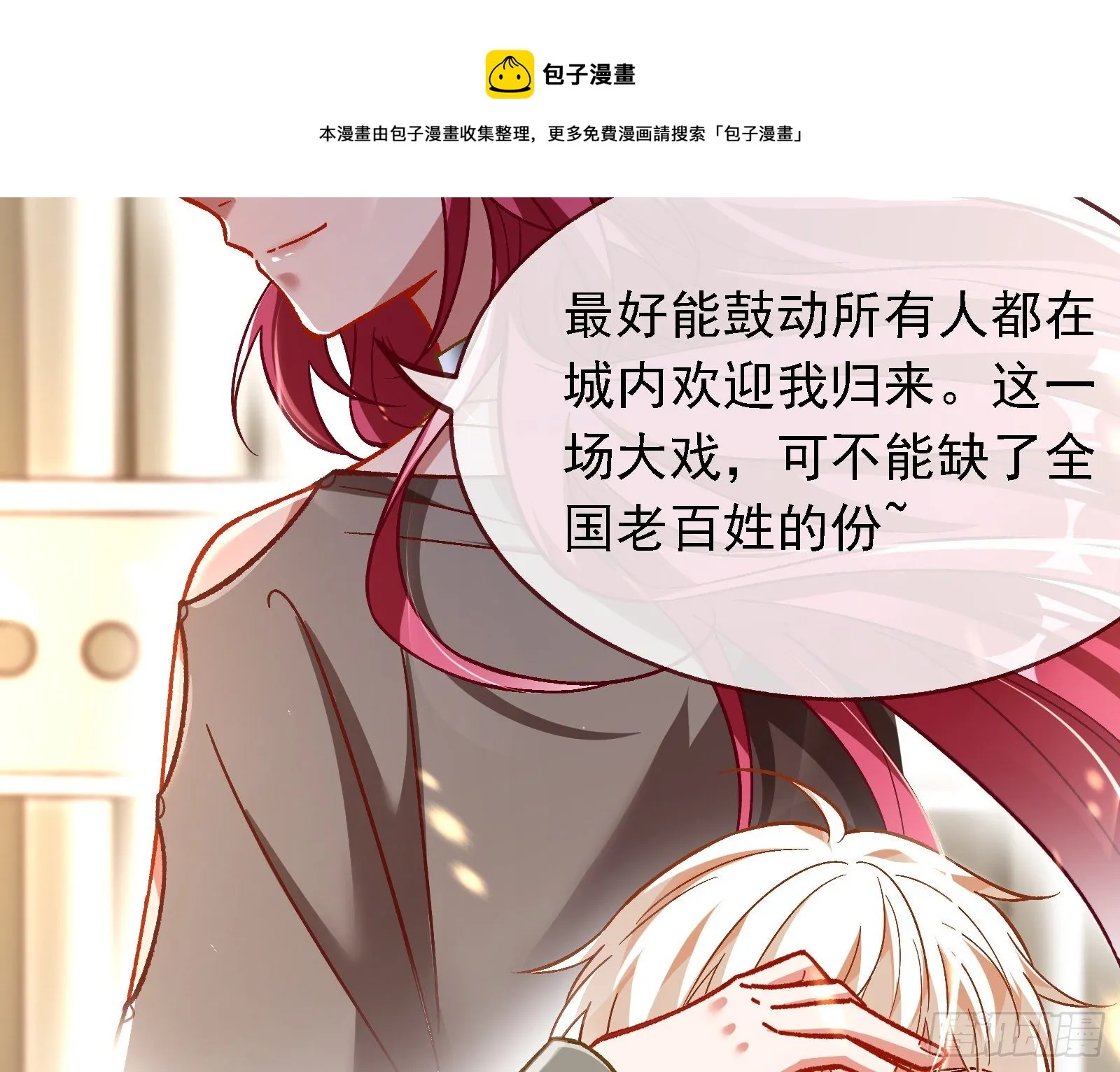 英雄归来 第81页