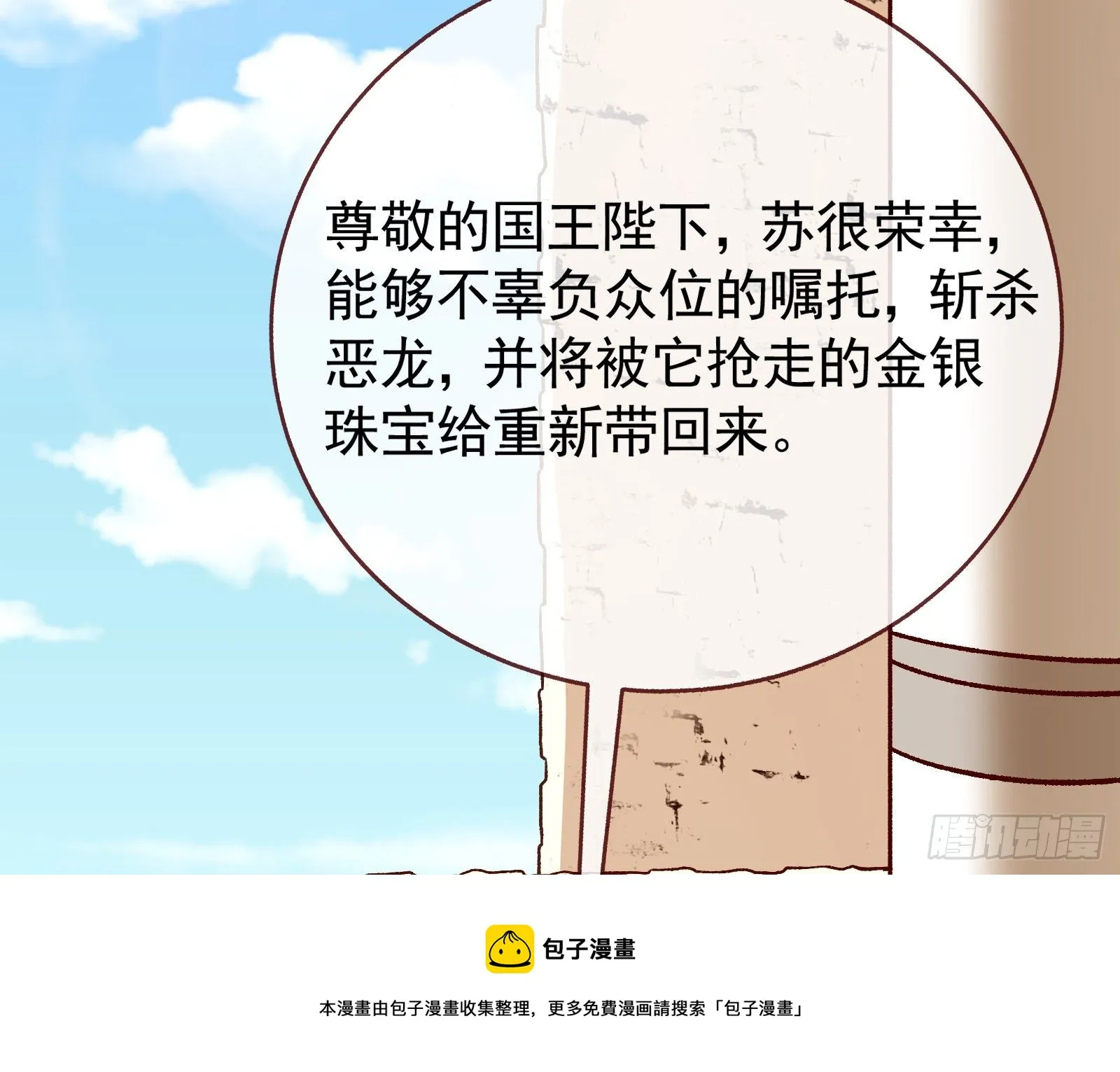 英雄归来 第85页