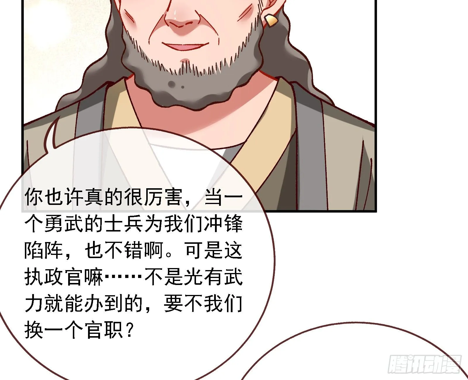 英雄归来 第95页