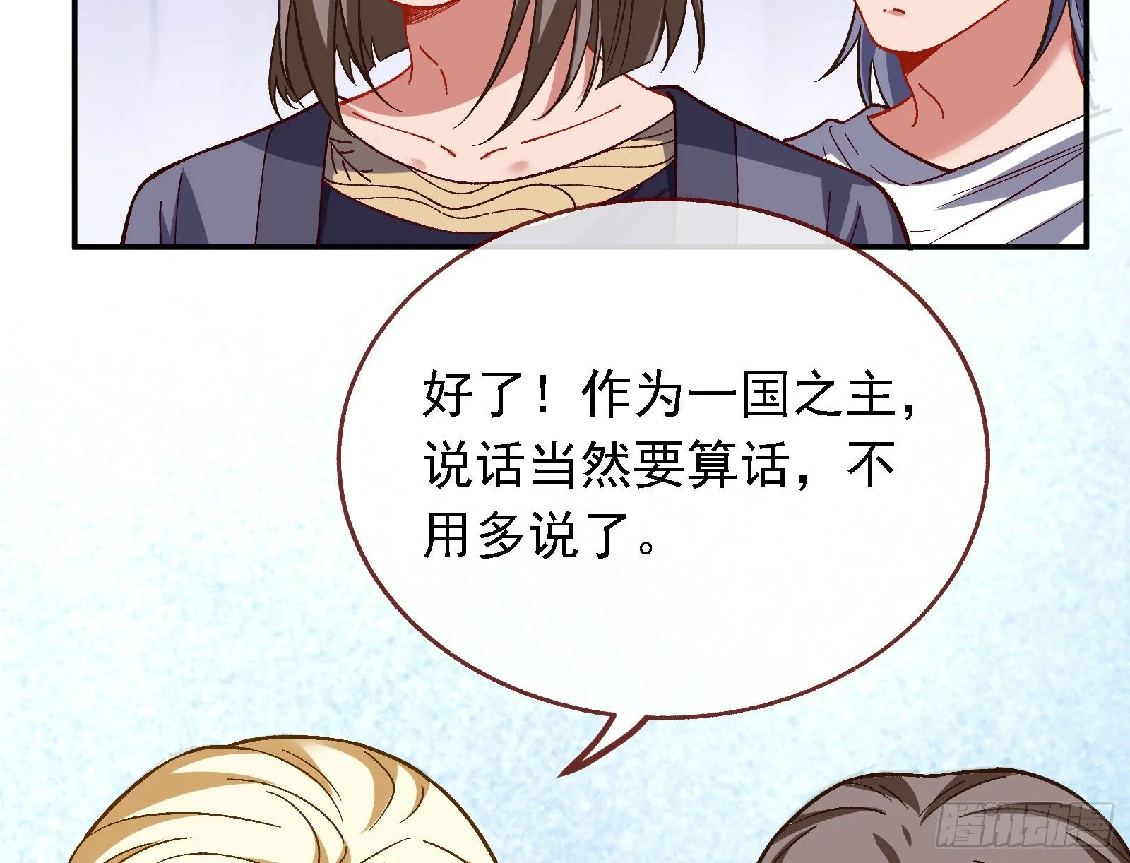英雄归来 第103页