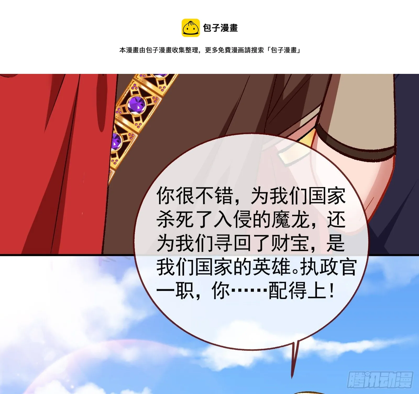 英雄归来 第105页