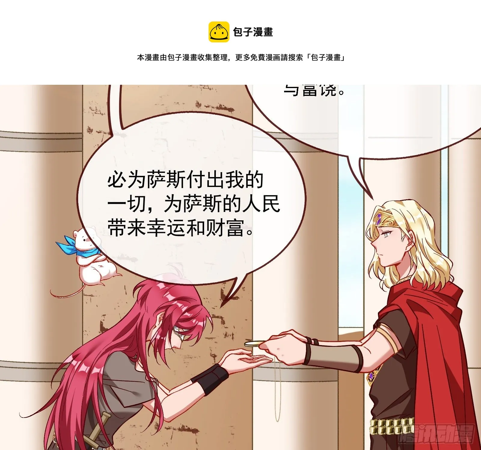 英雄归来 第121页