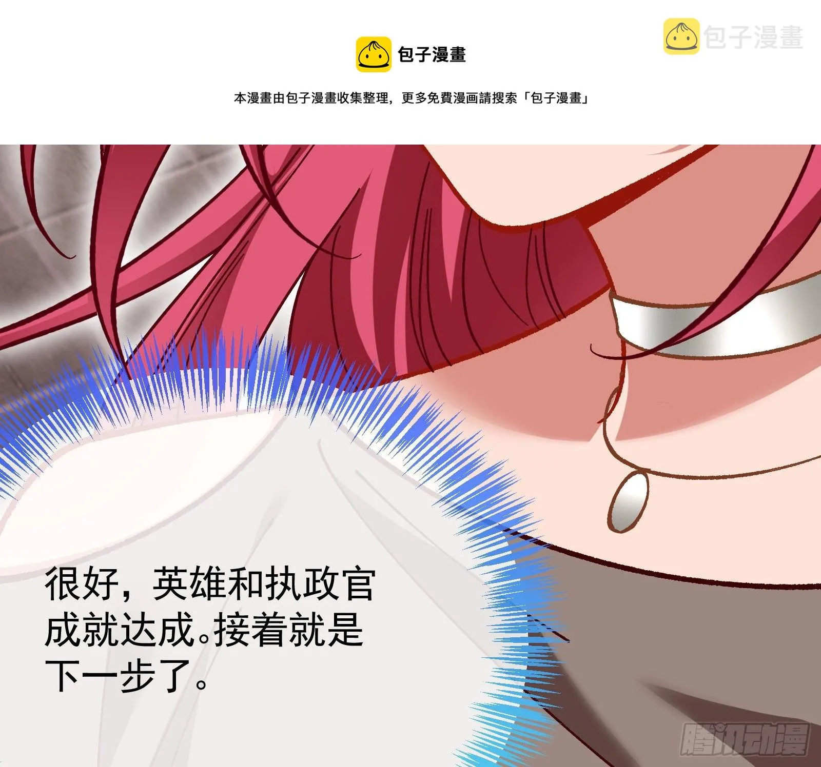 英雄归来 第133页