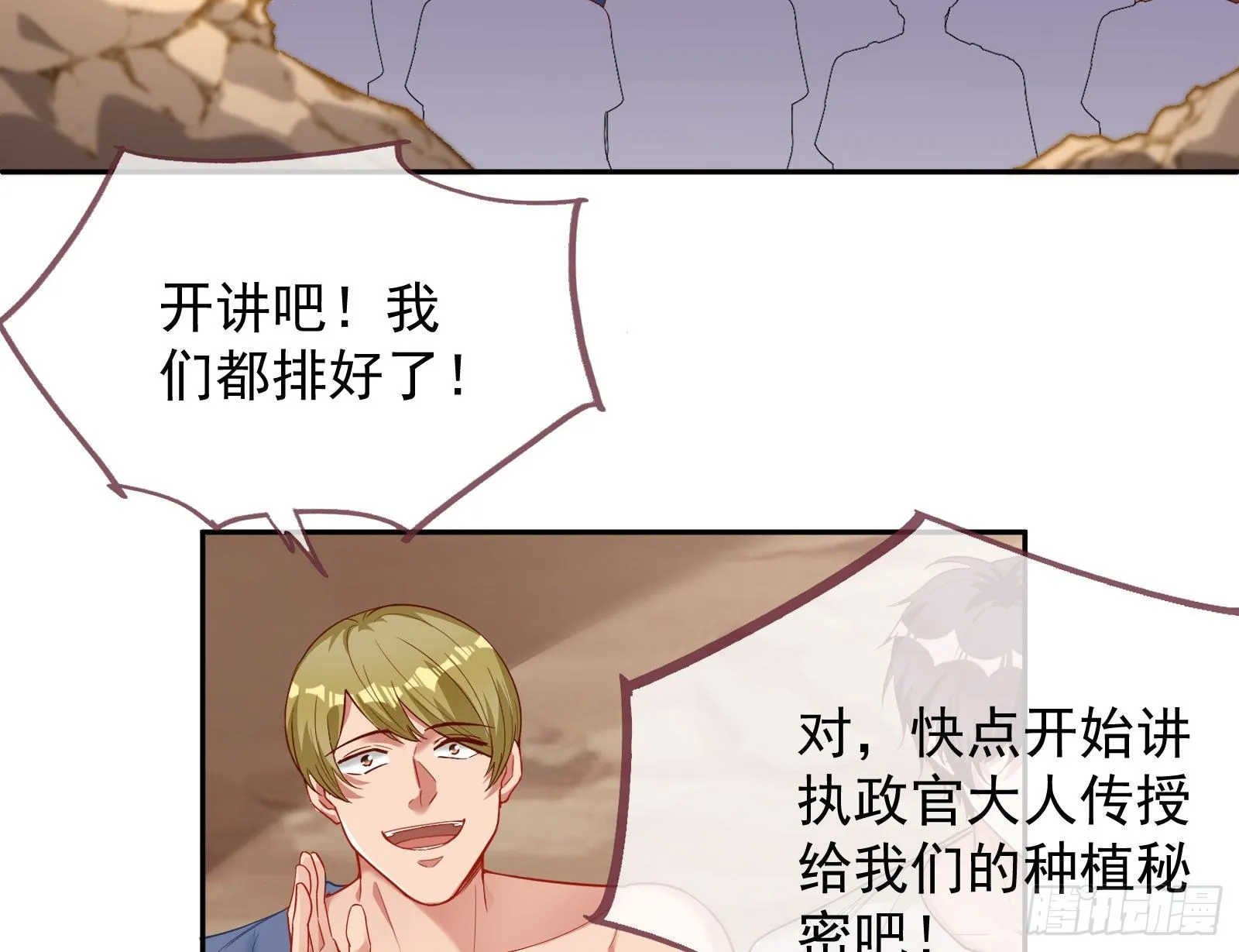 国王要搞事 第7页