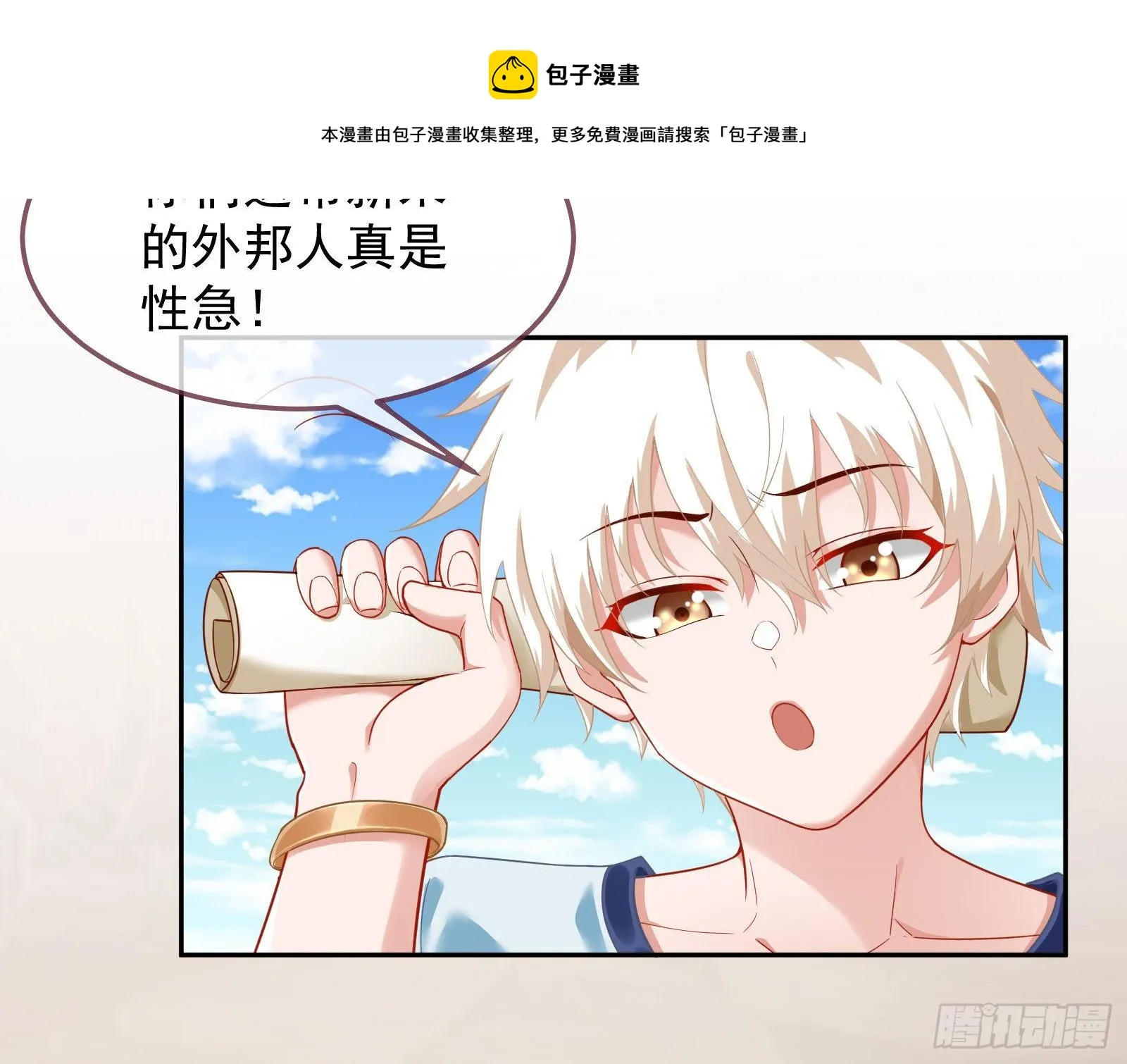 国王要搞事 第9页