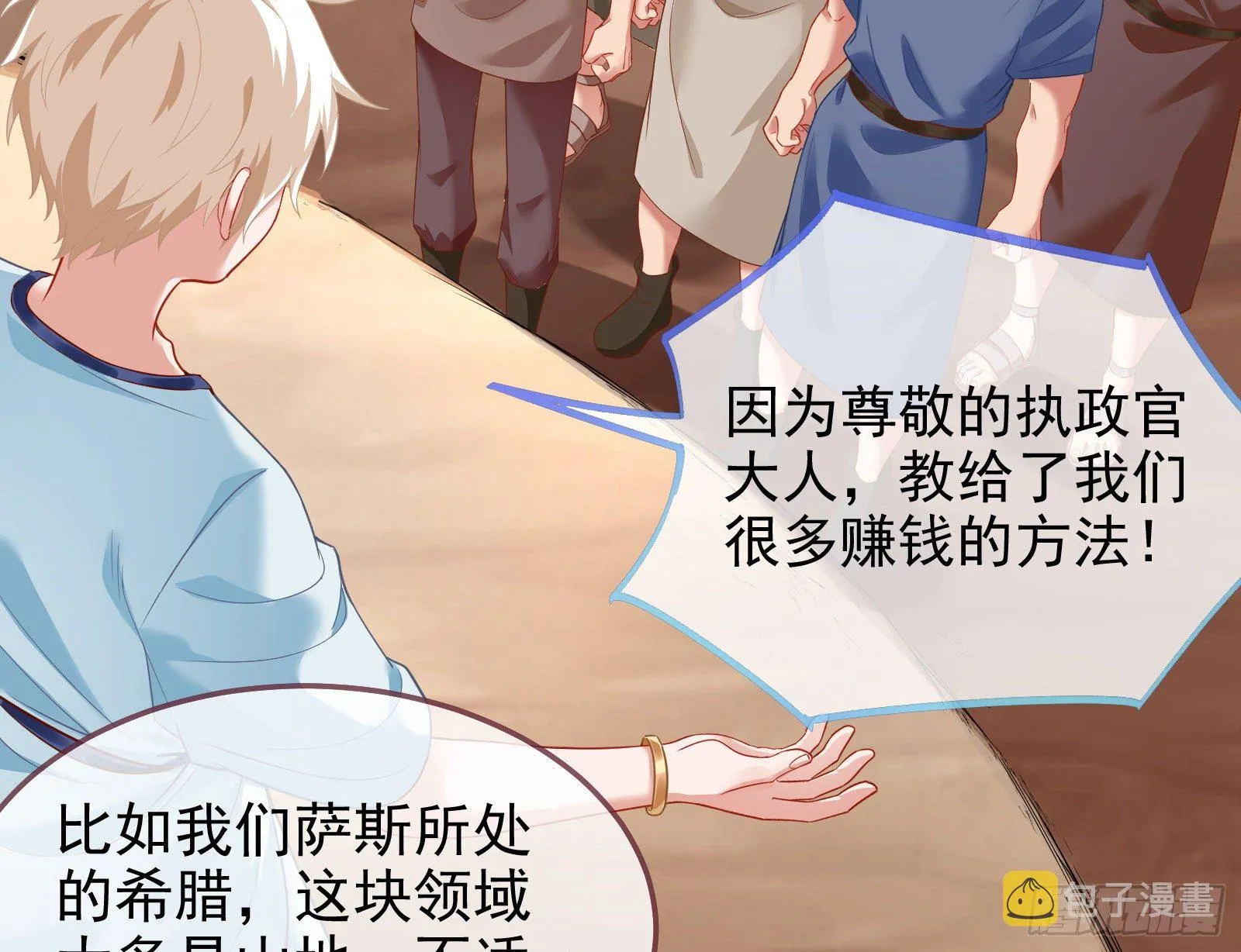 国王要搞事 第11页