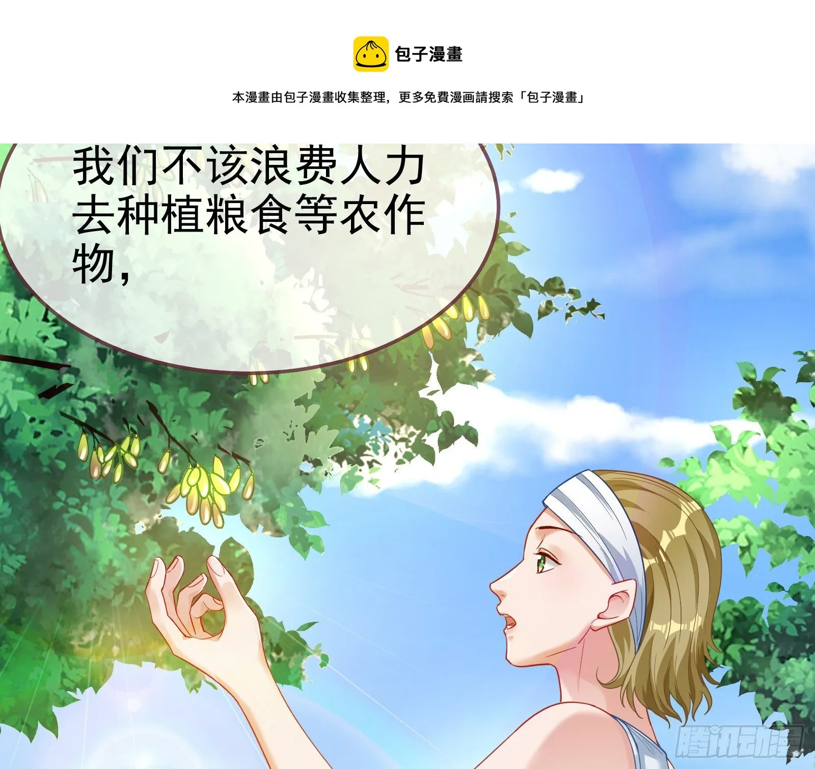 国王要搞事 第13页