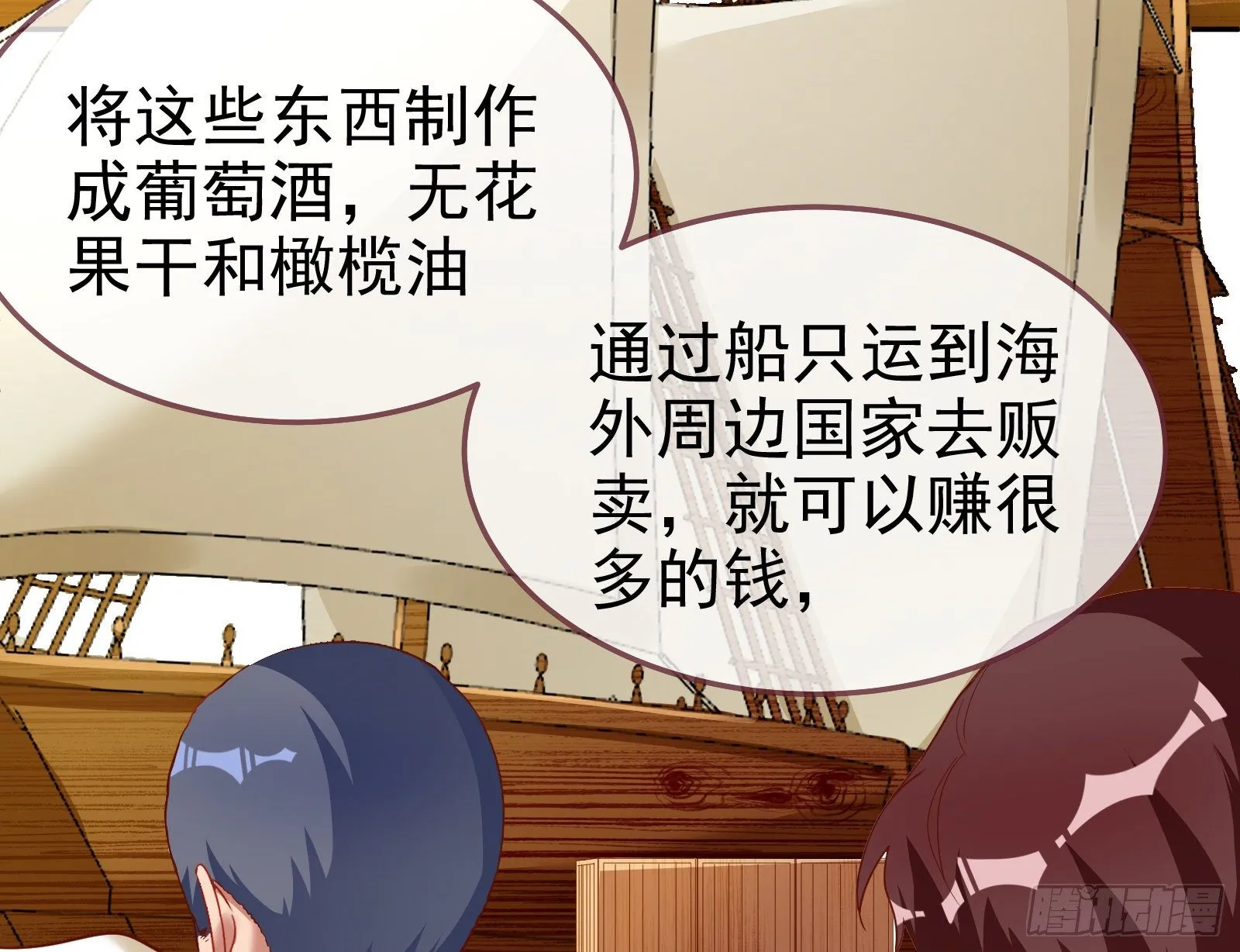 国王要搞事 第15页
