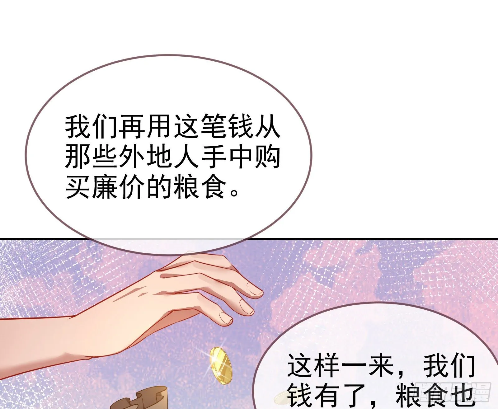 国王要搞事 第18页