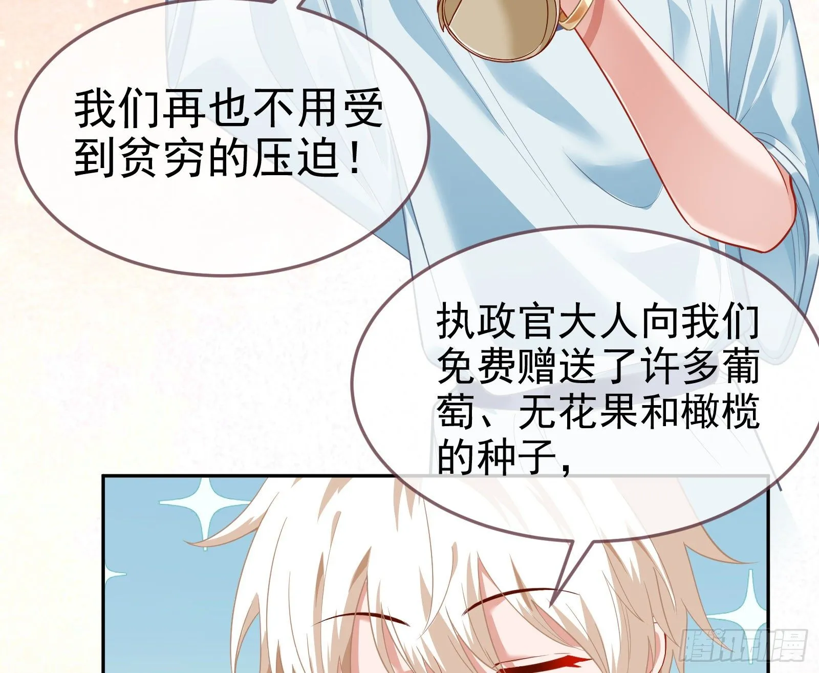 国王要搞事 第20页
