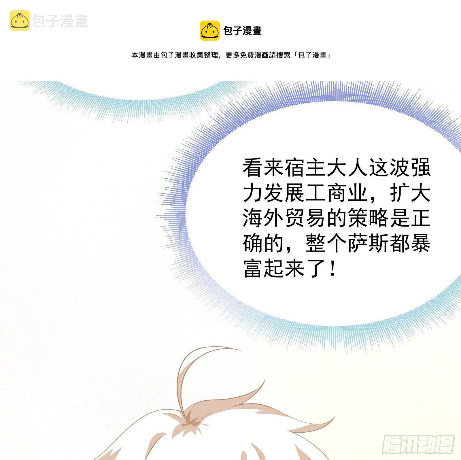 国王要搞事 第25页