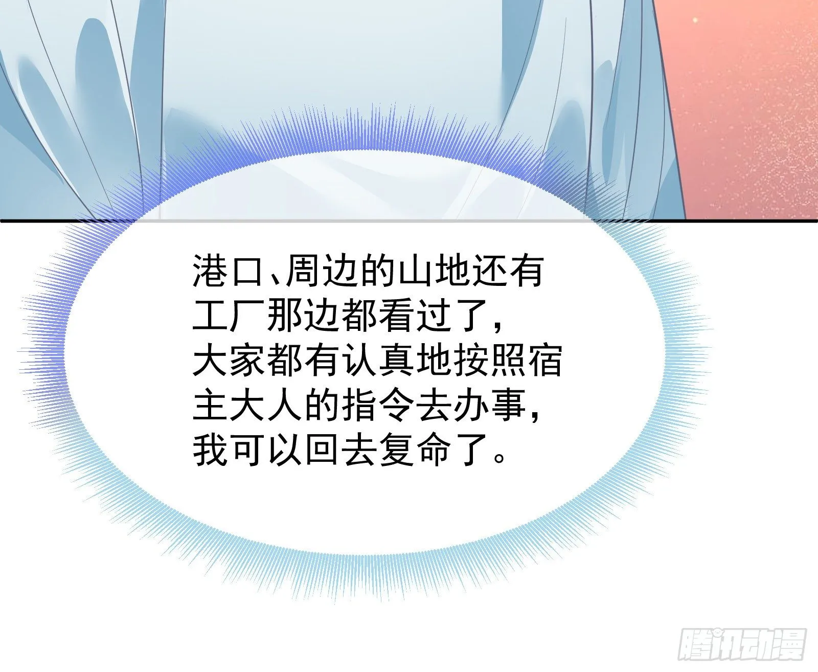国王要搞事 第27页