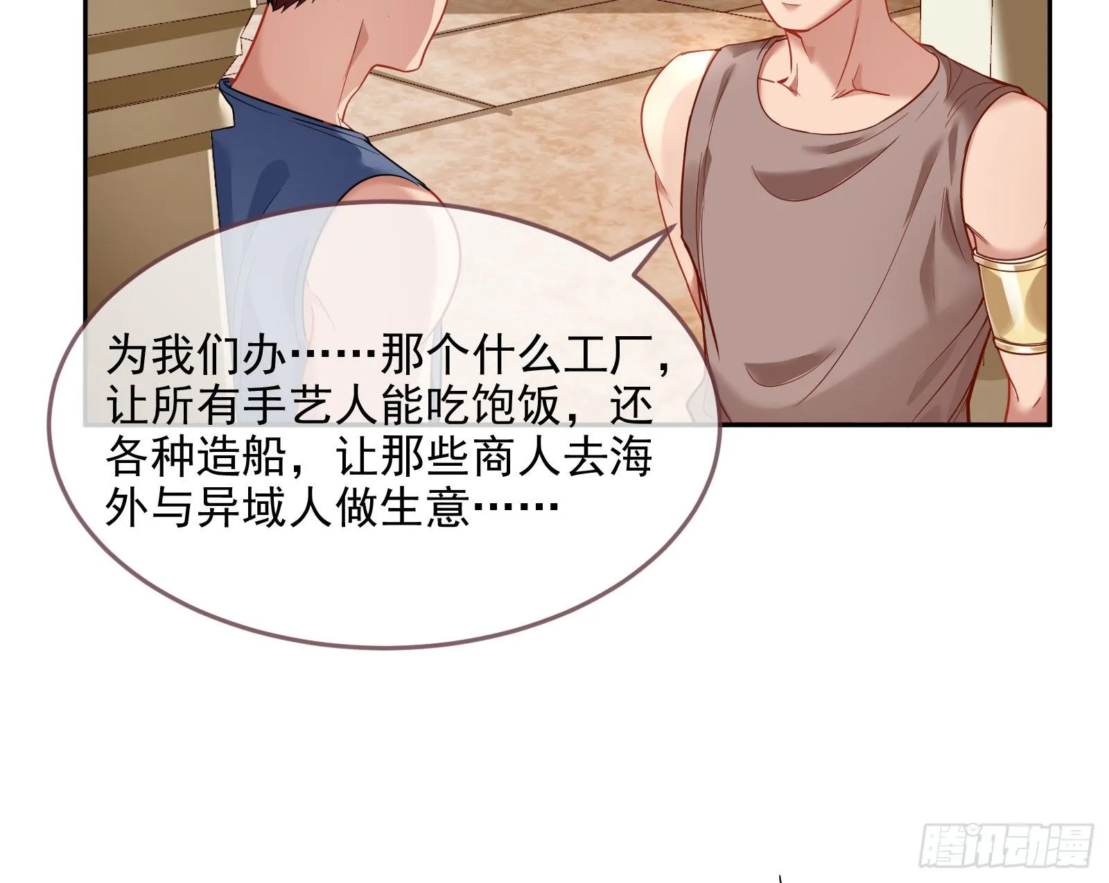 国王要搞事 第32页