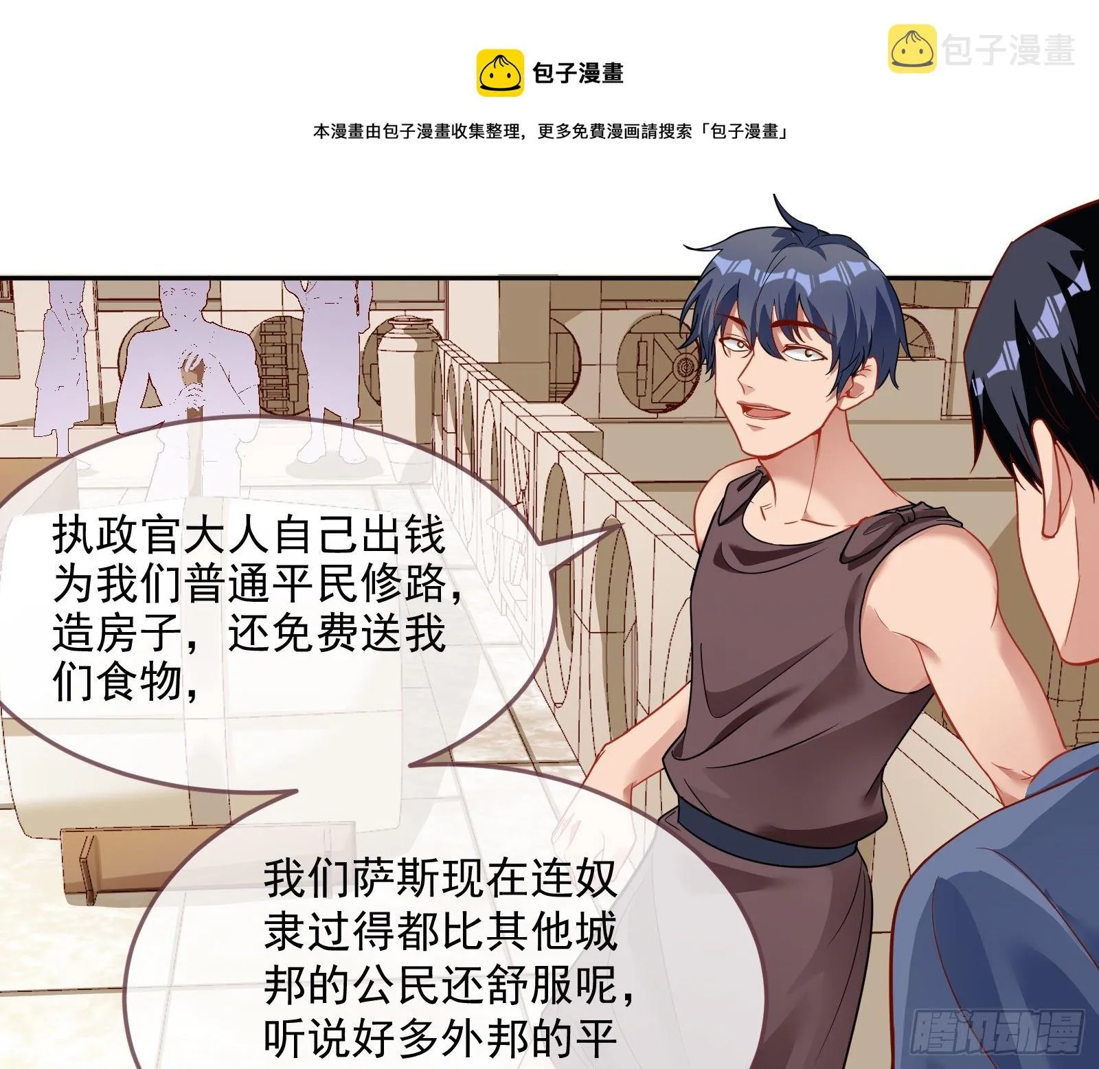 国王要搞事 第33页