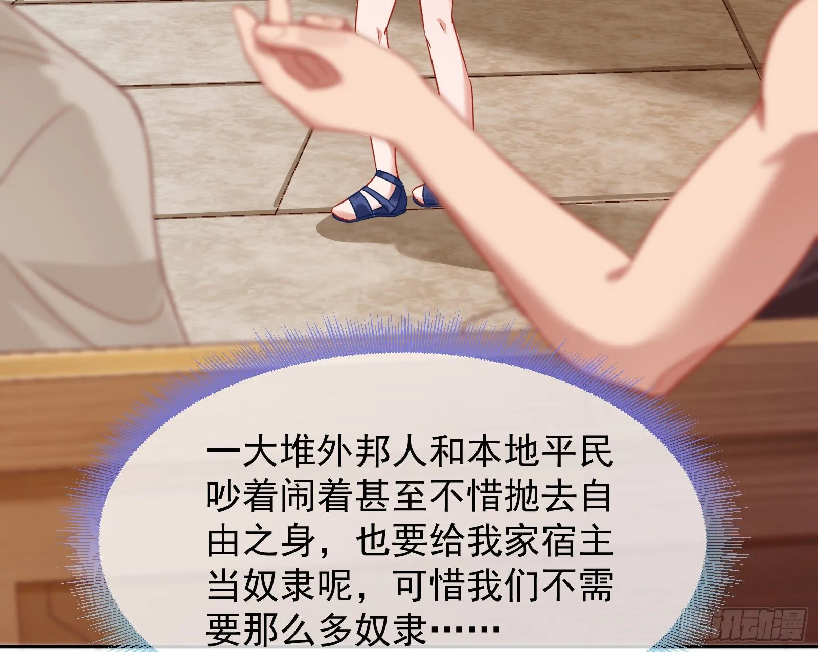 国王要搞事 第36页