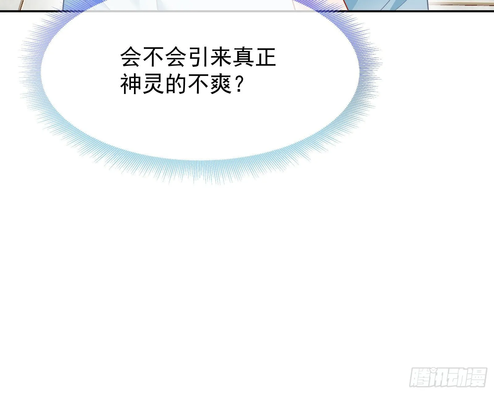 国王要搞事 第39页