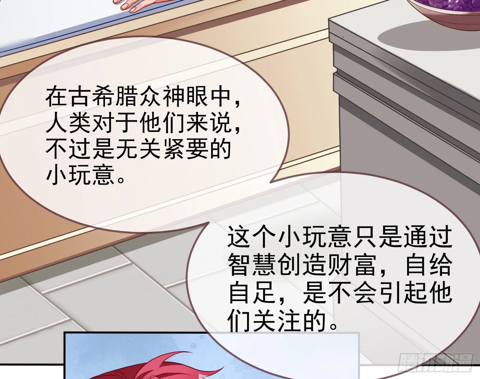 国王要搞事 第48页