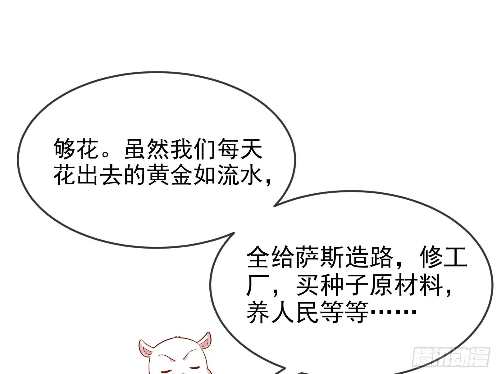 国王要搞事 第52页