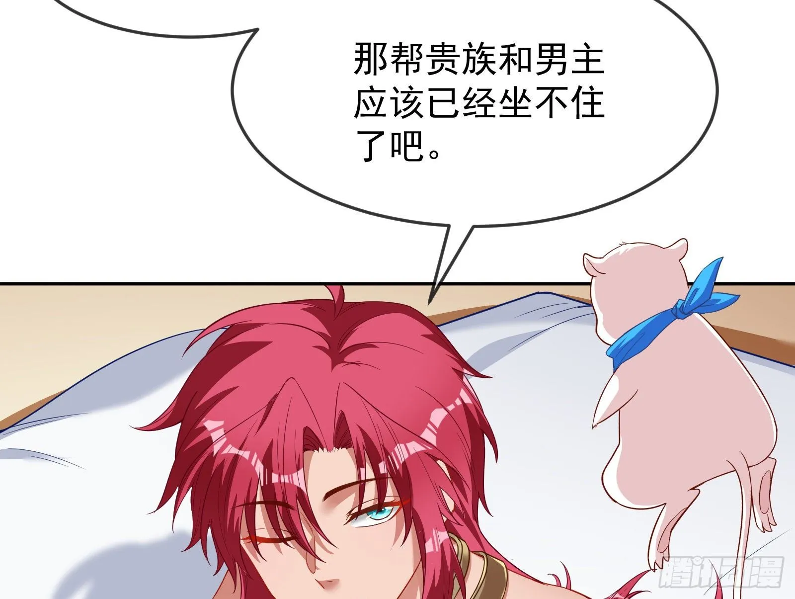 国王要搞事 第55页