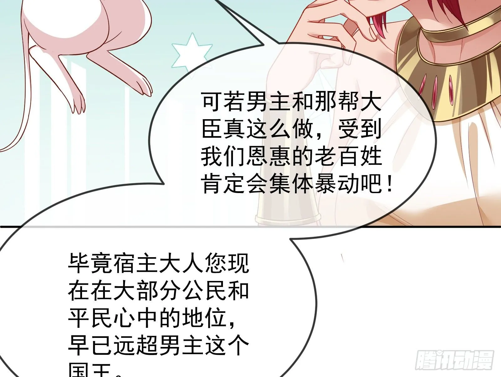 国王要搞事 第59页