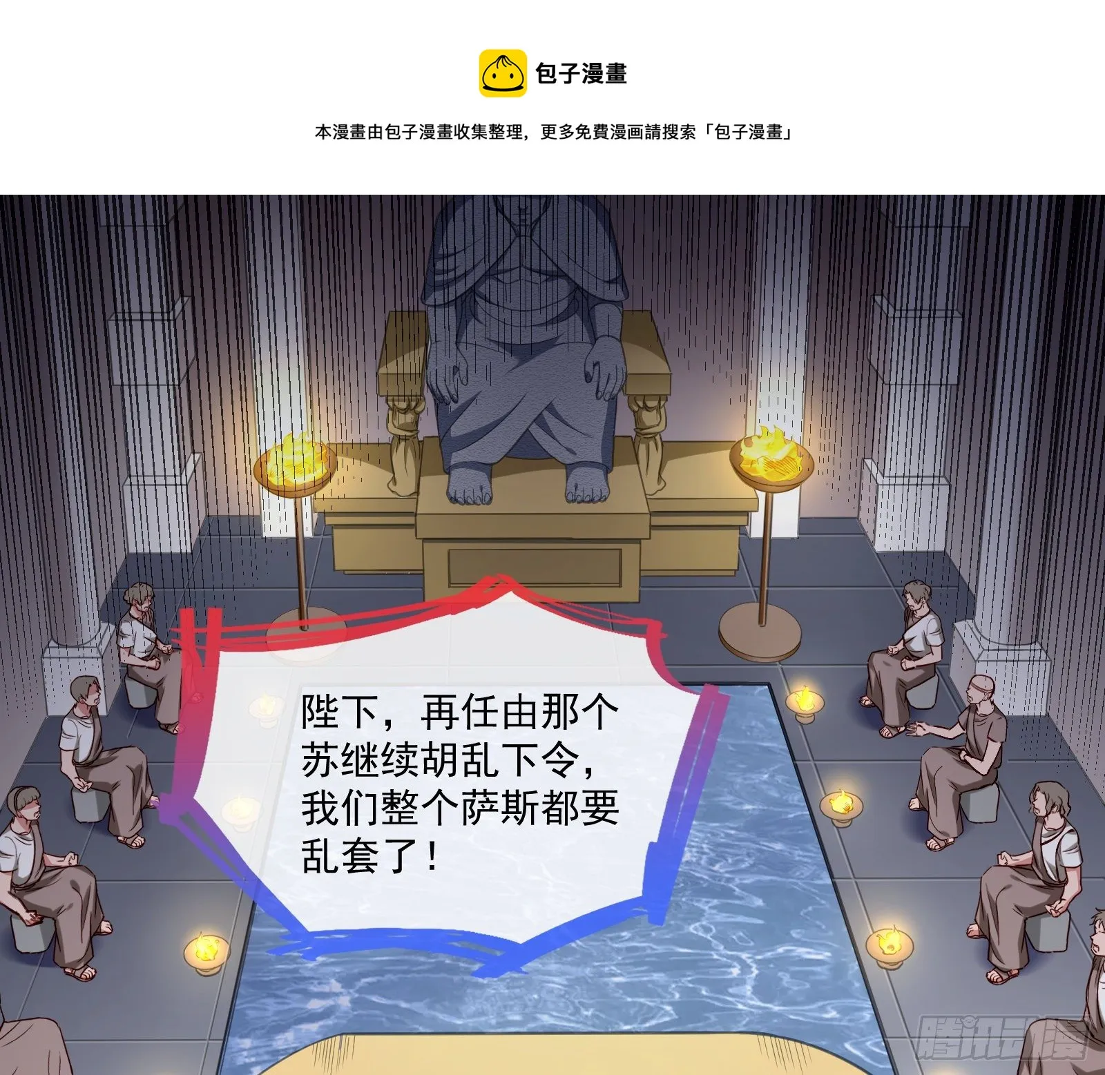 国王要搞事 第65页