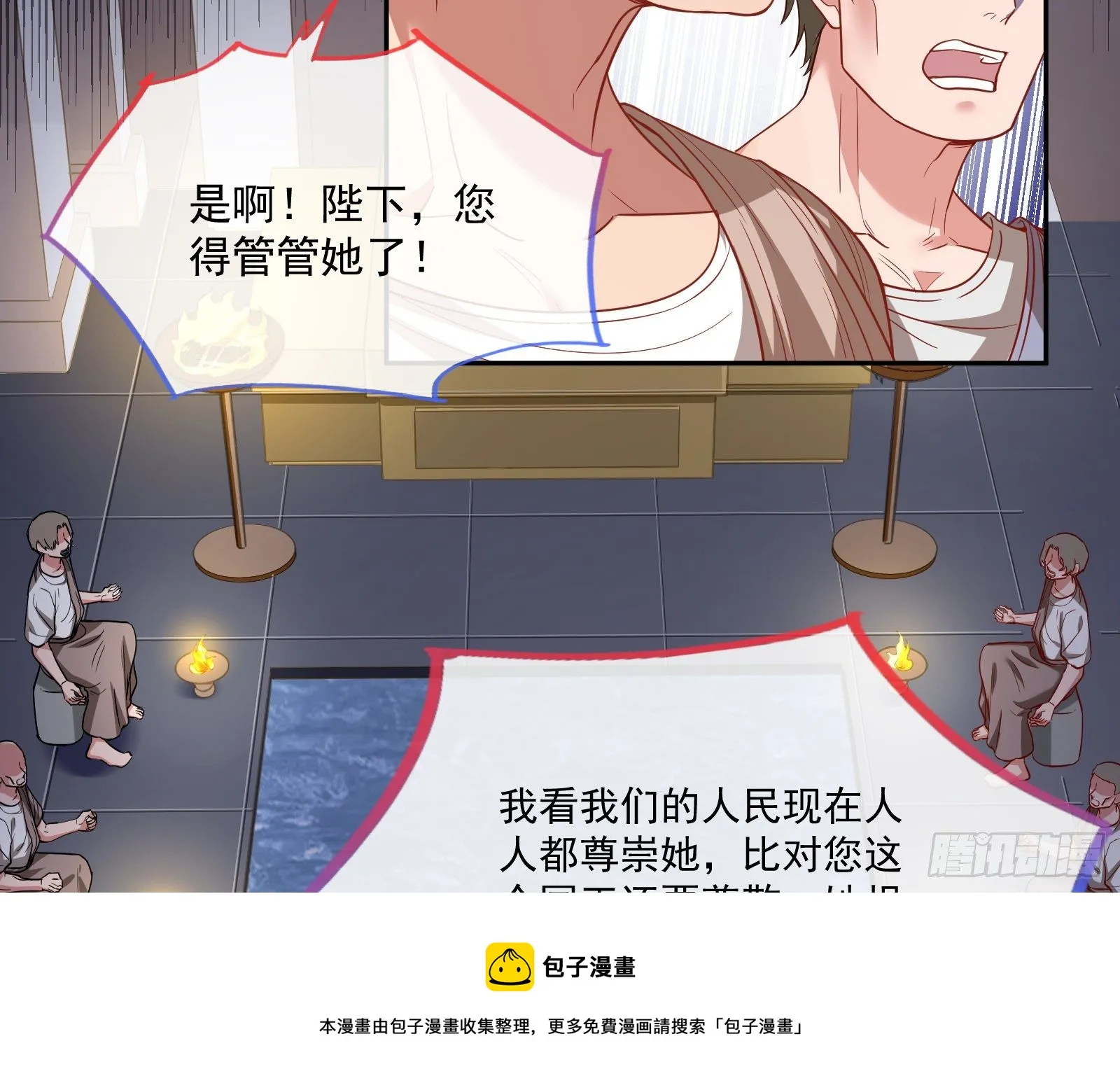 国王要搞事 第69页