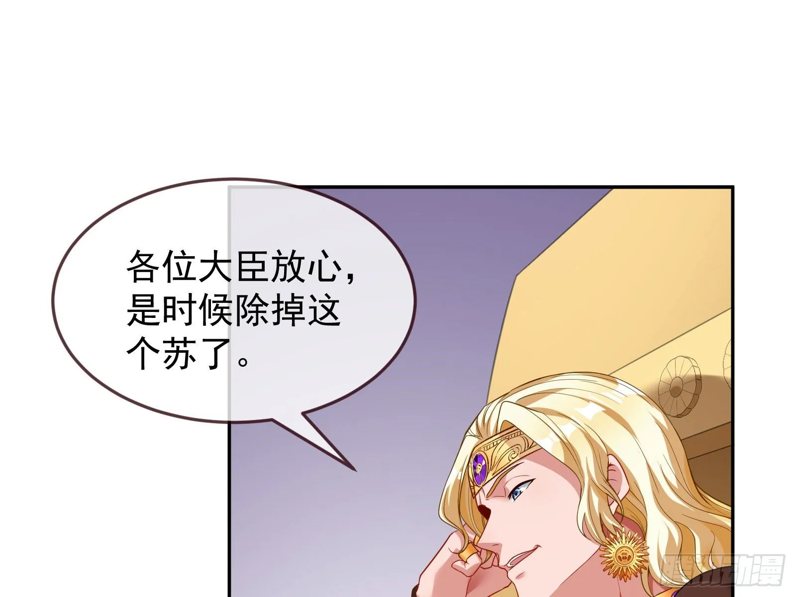 国王要搞事 第75页