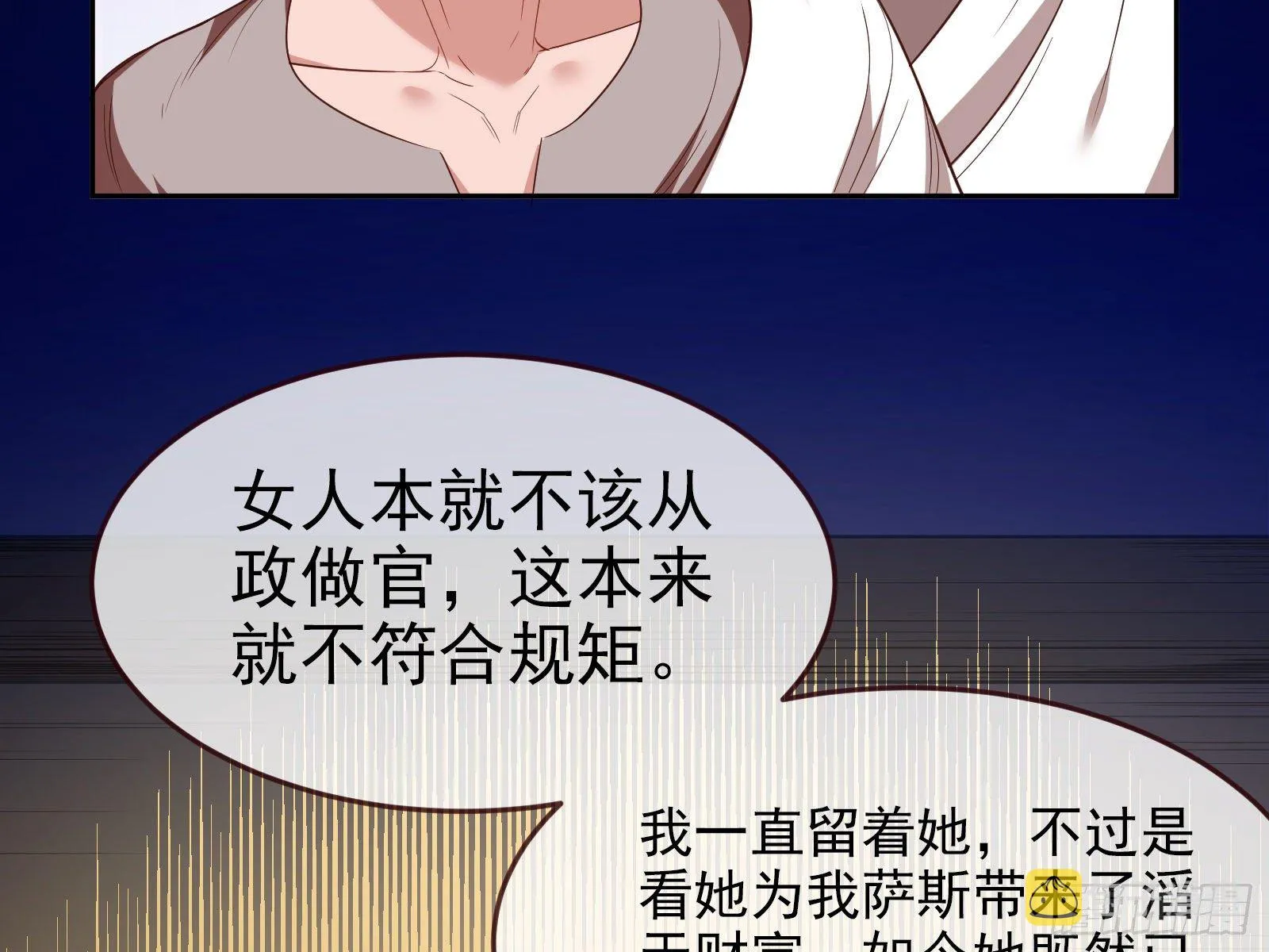 国王要搞事 第78页