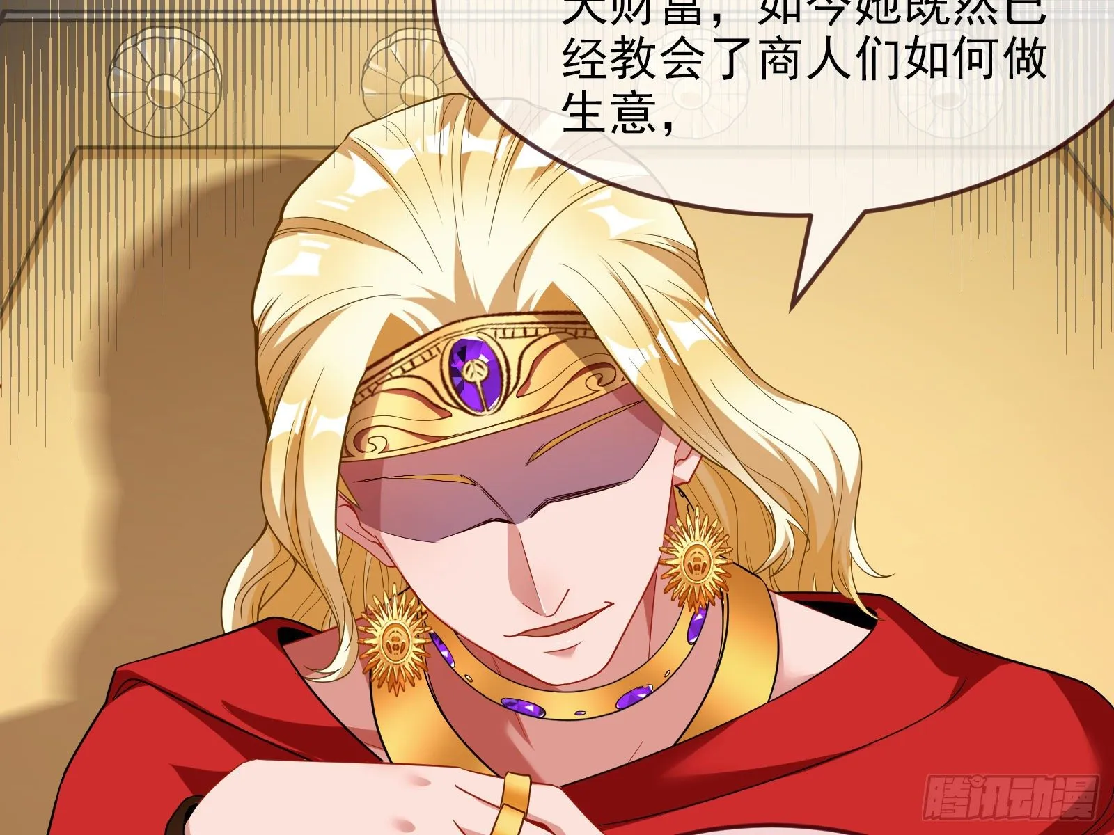 国王要搞事 第79页