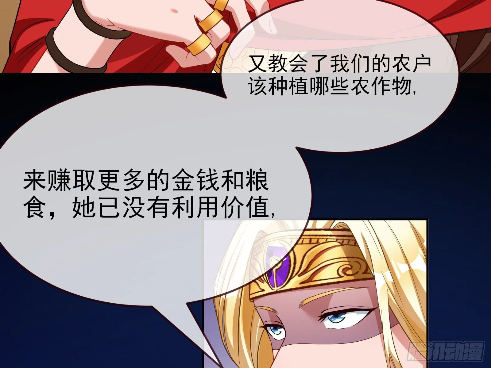 国王要搞事 第80页