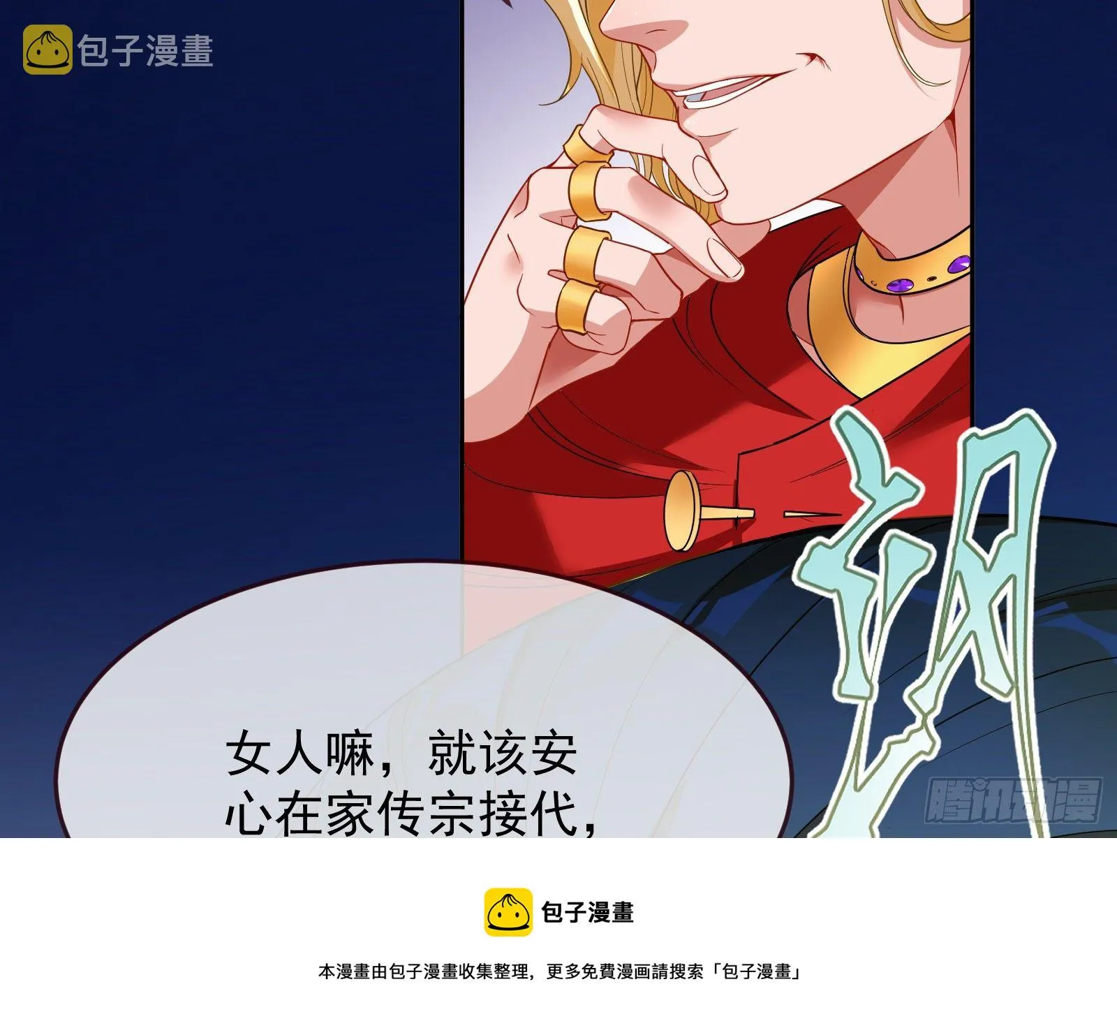 国王要搞事 第81页