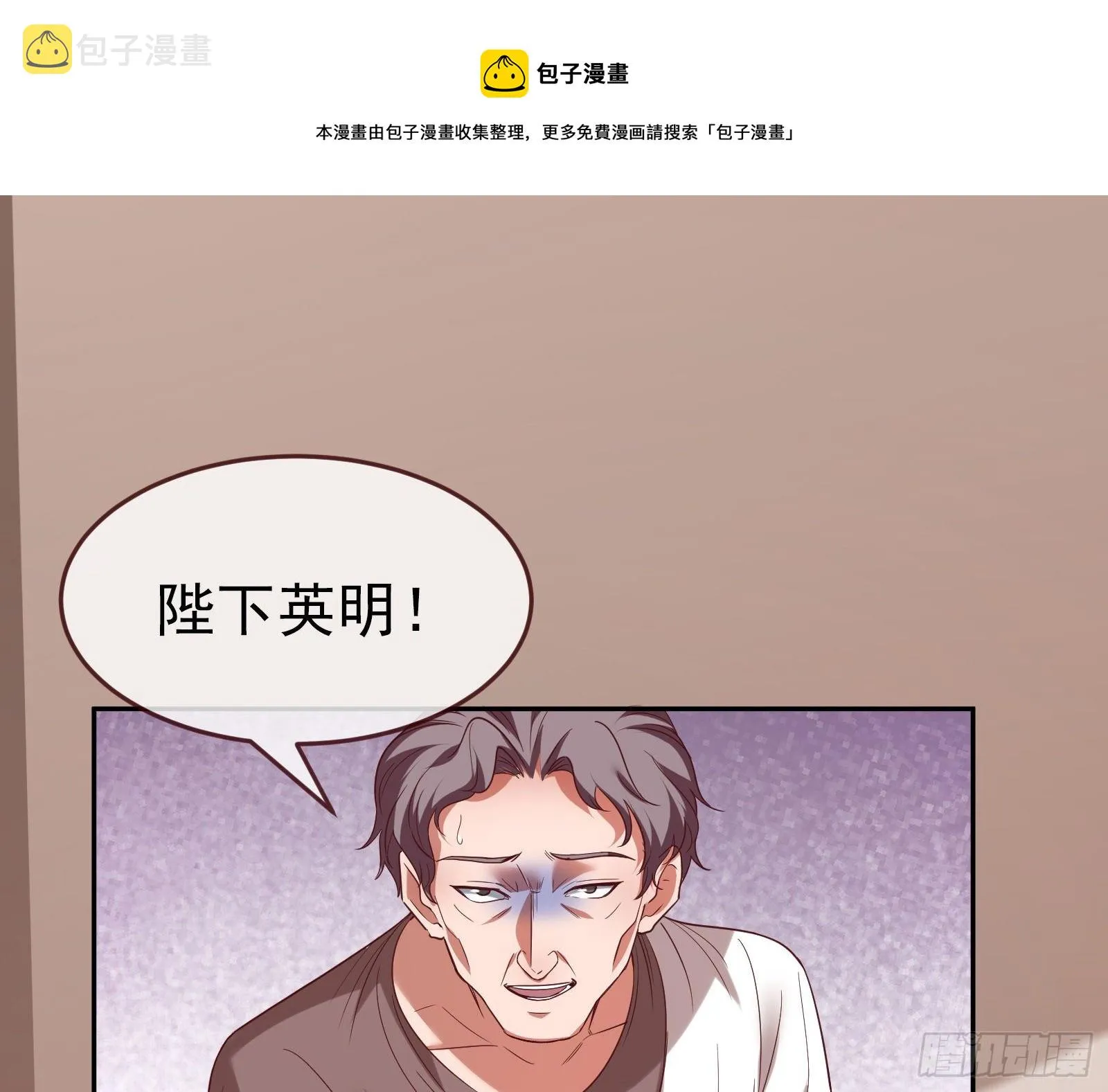 国王要搞事 第85页