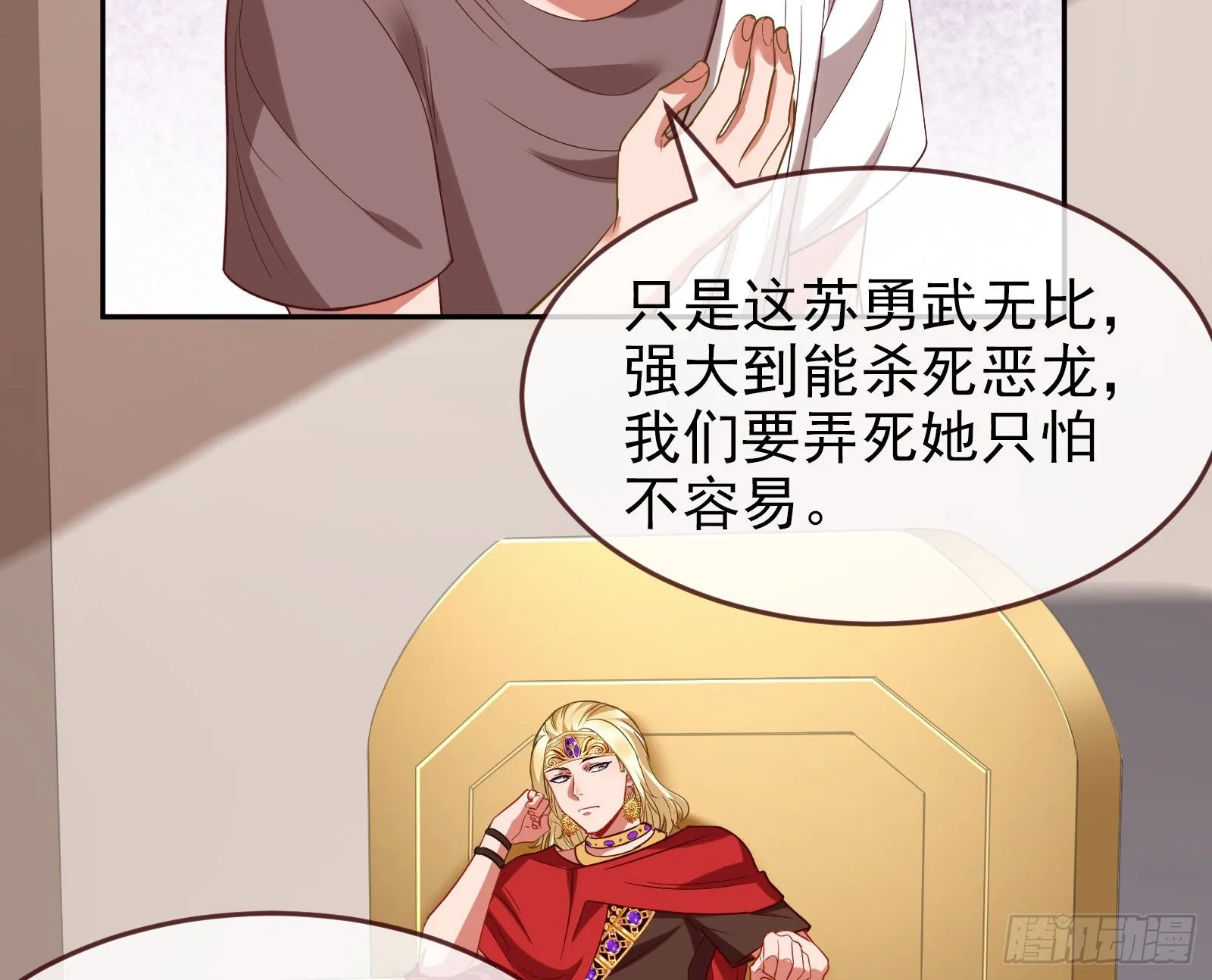 国王要搞事 第86页