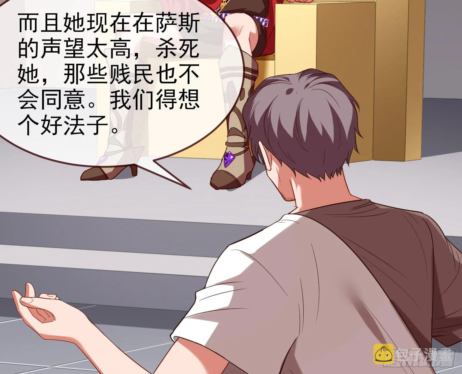 国王要搞事 第87页