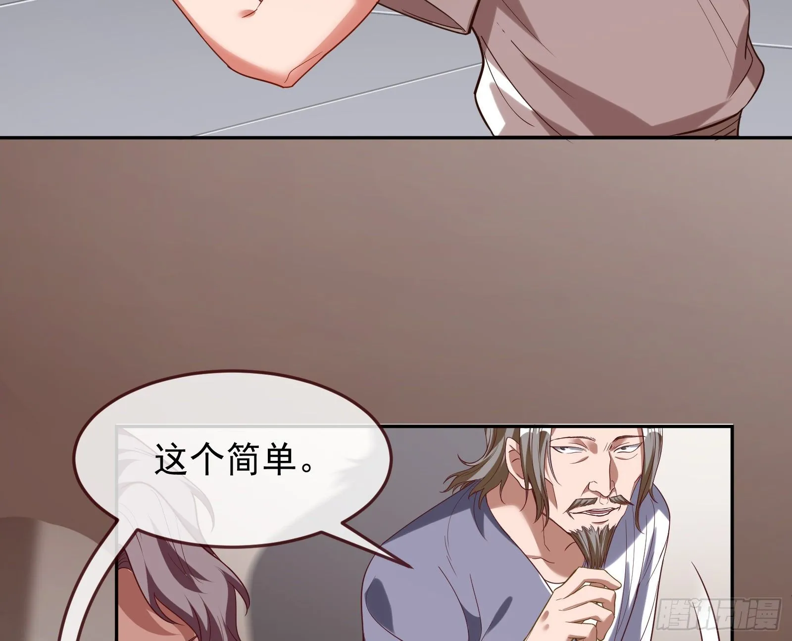 国王要搞事 第88页