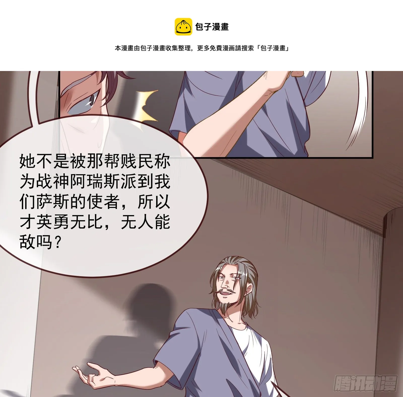 国王要搞事 第89页