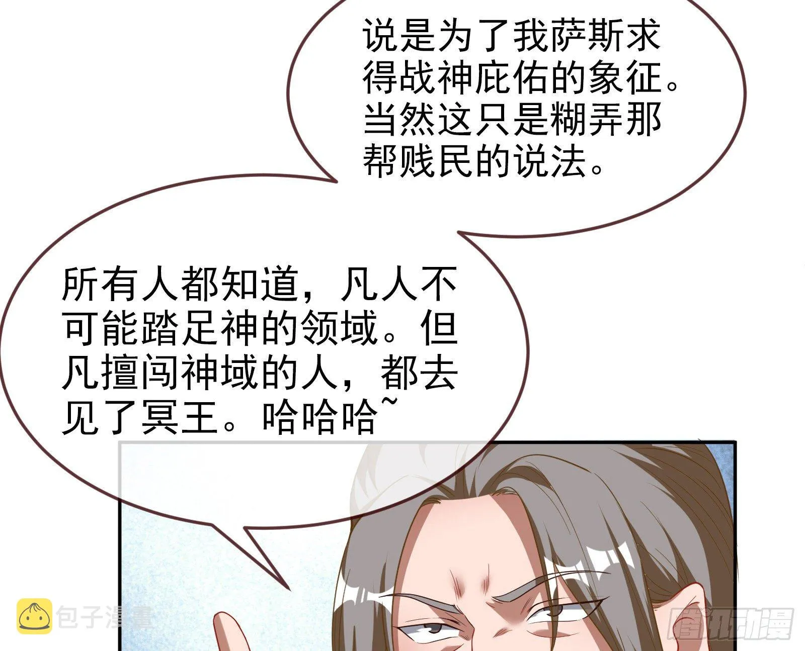 国王要搞事 第91页