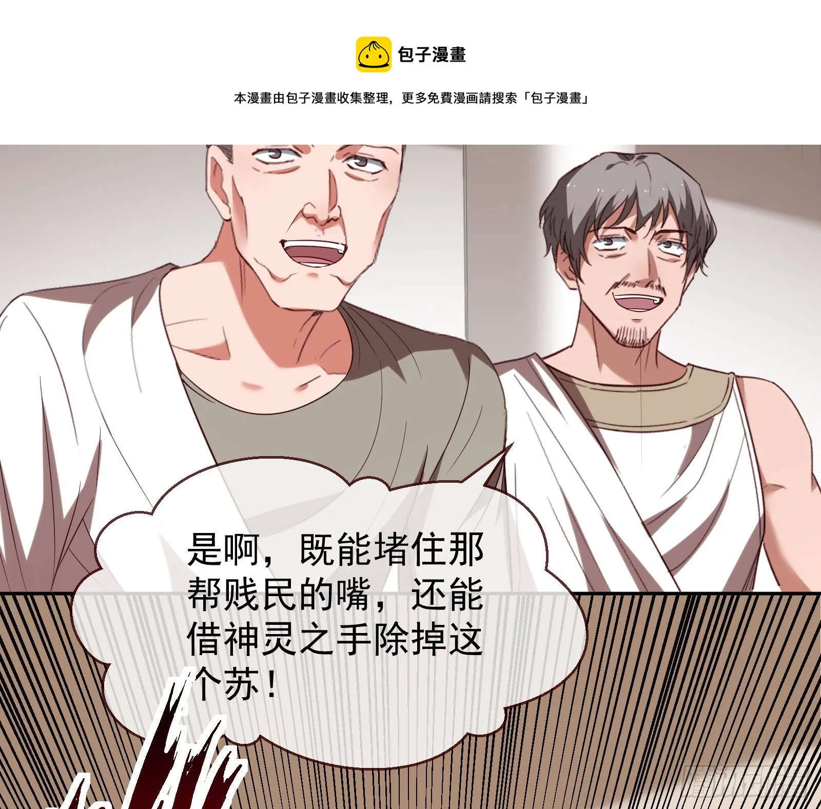 国王要搞事 第93页